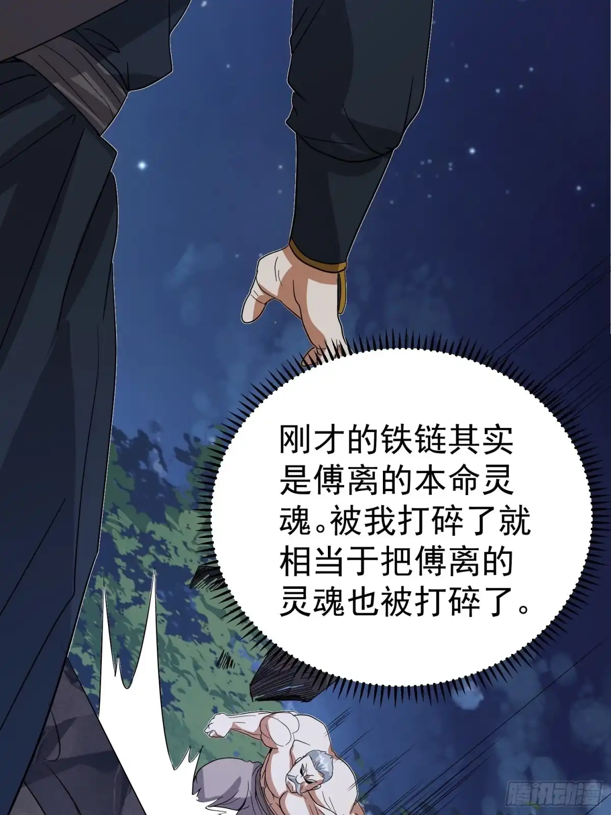《我的孩子是大佬》第63话 面目狰狞 第13页