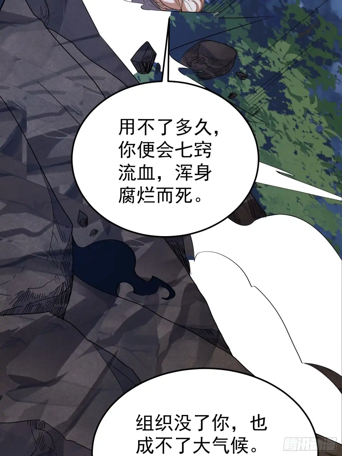 《我的孩子是大佬》第63话 面目狰狞 第14页