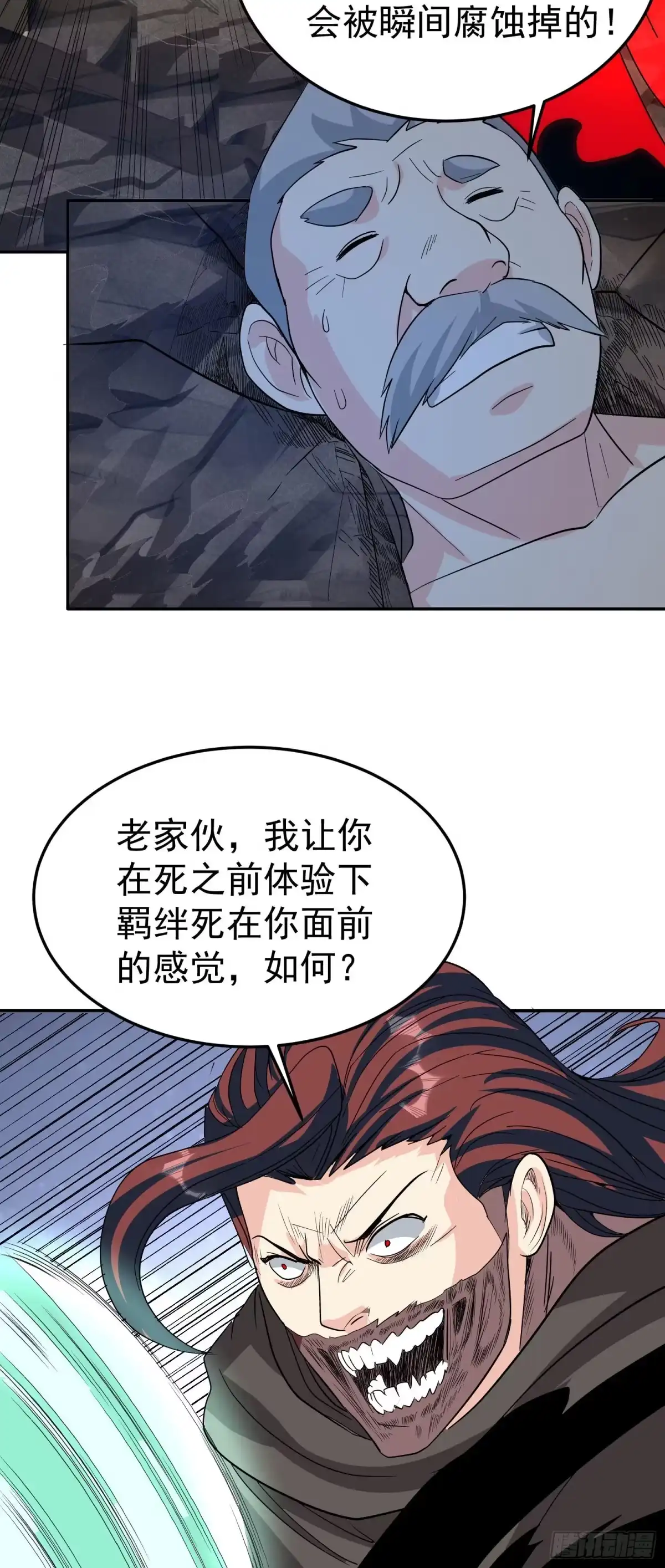 《我的孩子是大佬》第64话 阿修罗上身 第21页