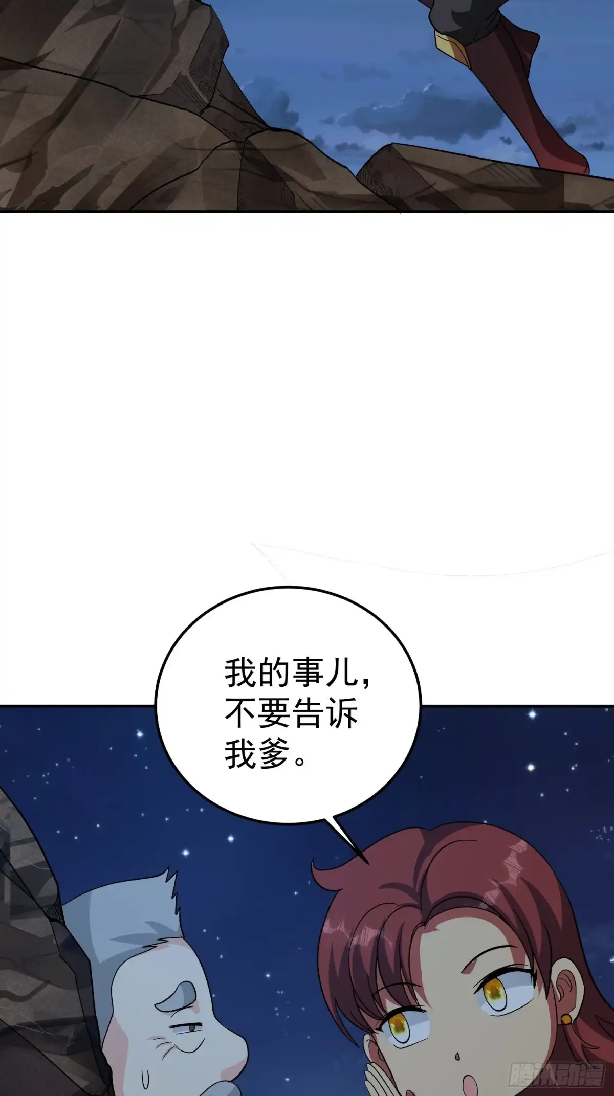 《我的孩子是大佬》第64话 阿修罗上身 第37页