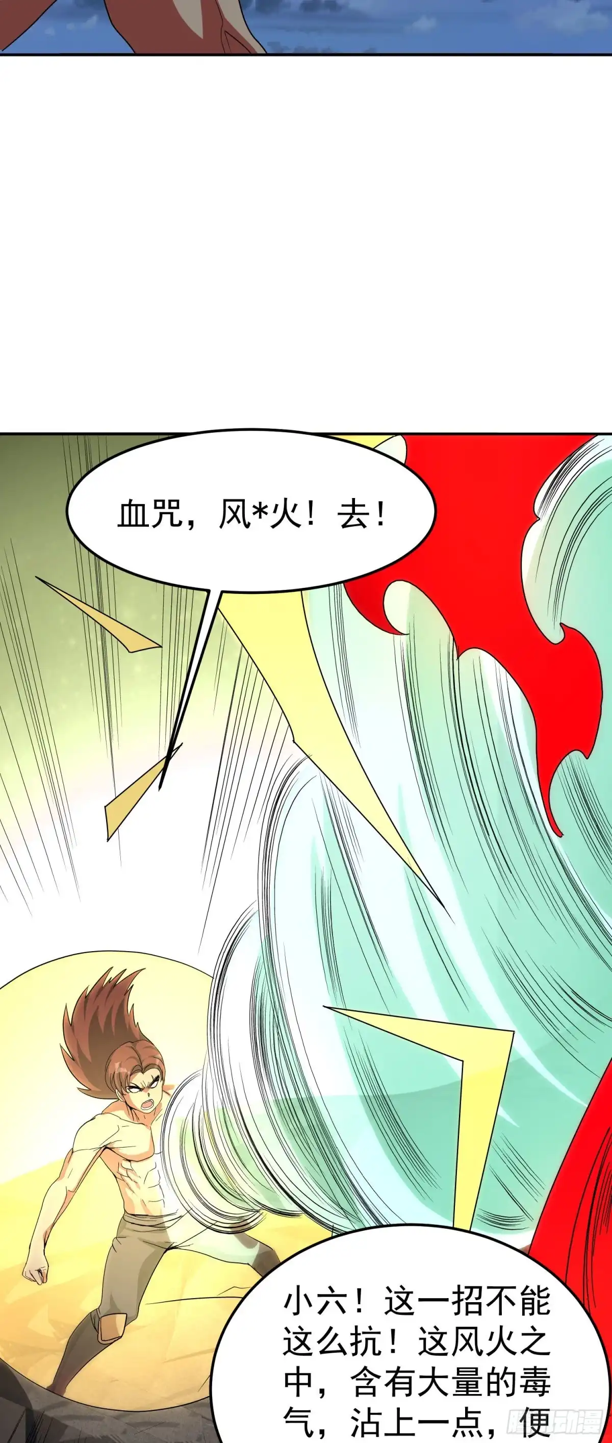 《我的孩子是大佬》第64话 阿修罗上身 第20页