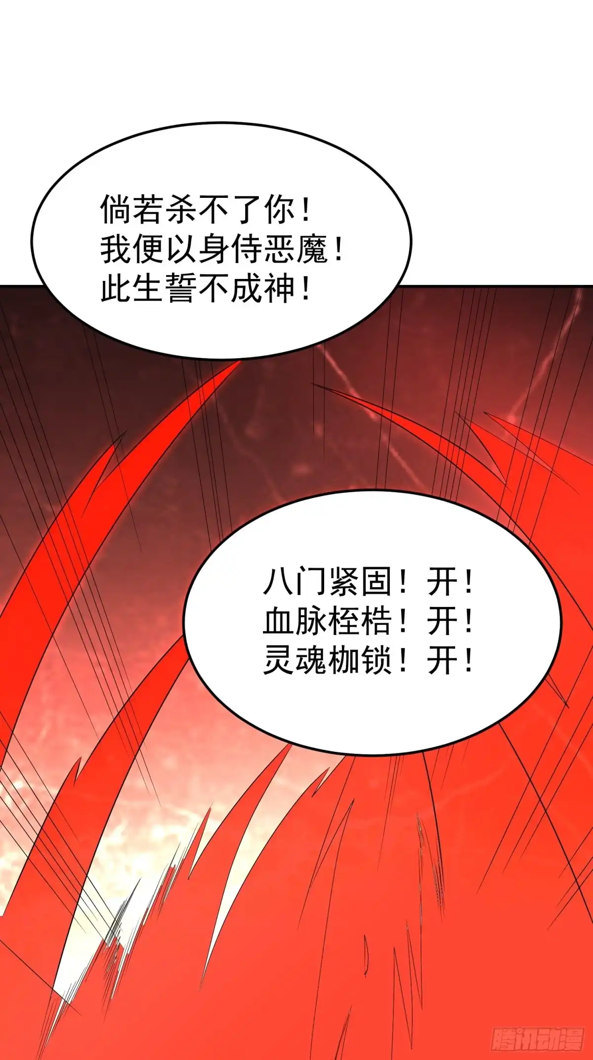 《我的孩子是大佬》第64话 阿修罗上身 第2页