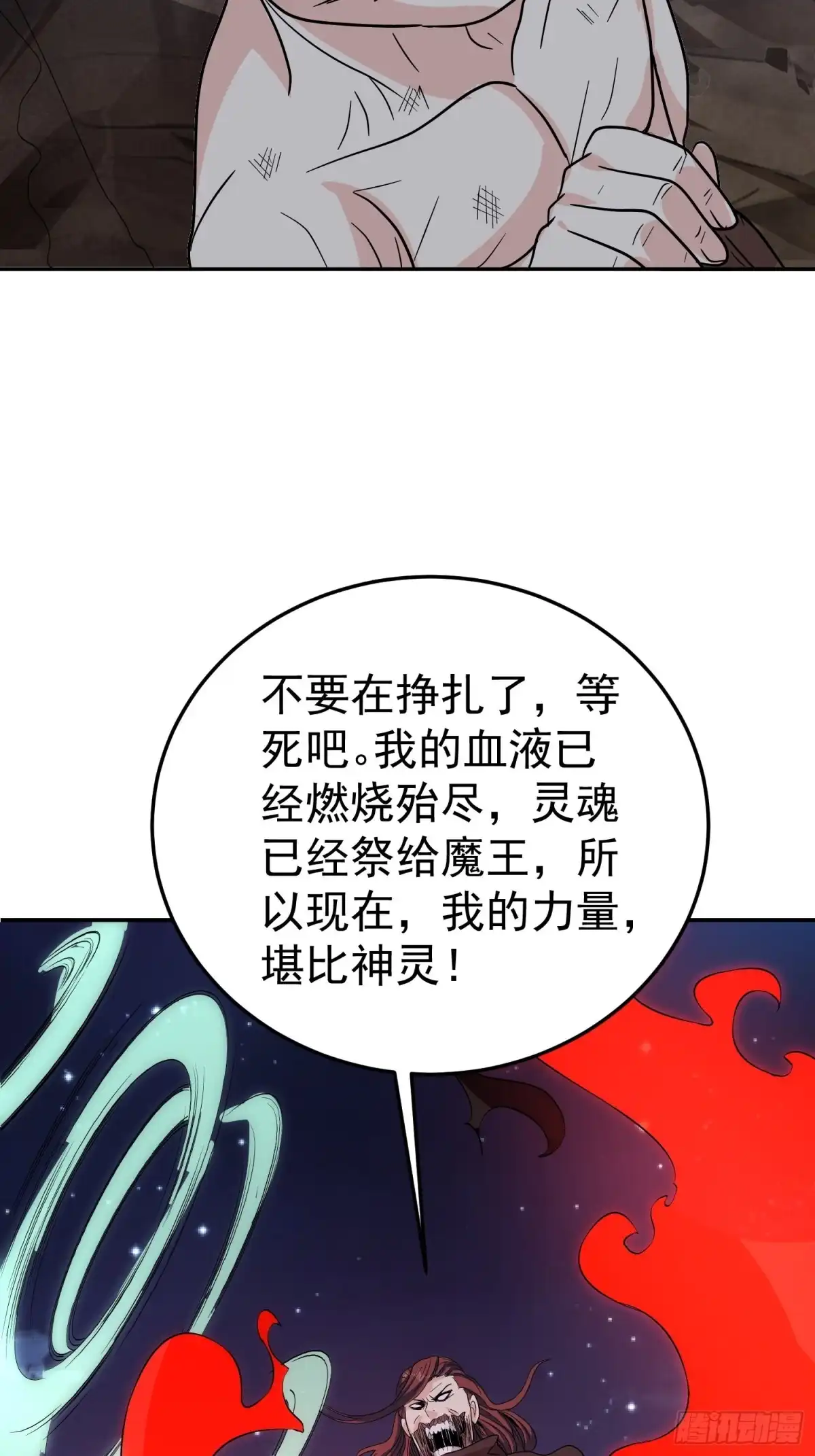 《我的孩子是大佬》第64话 阿修罗上身 第5页