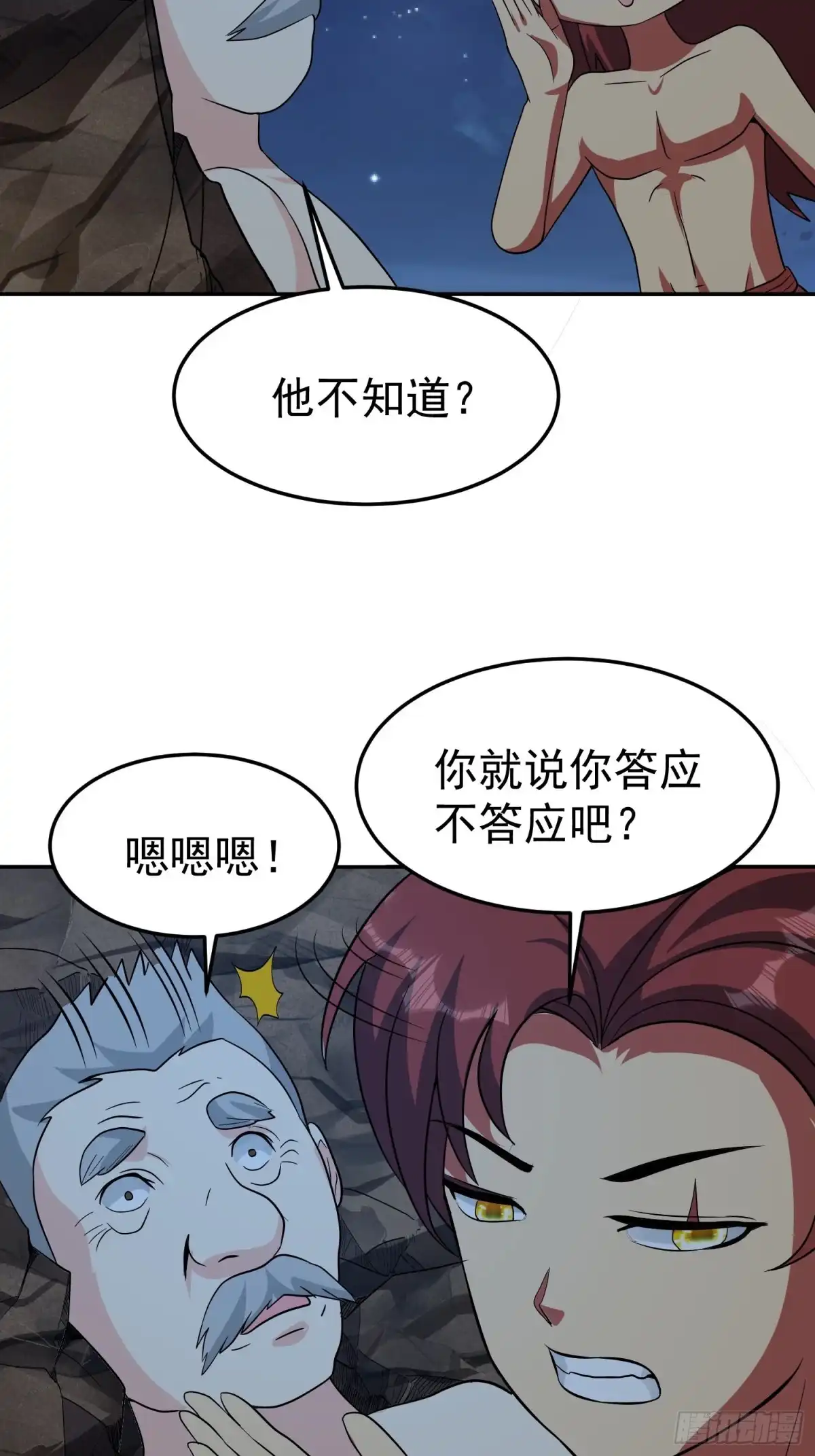 《我的孩子是大佬》第64话 阿修罗上身 第38页
