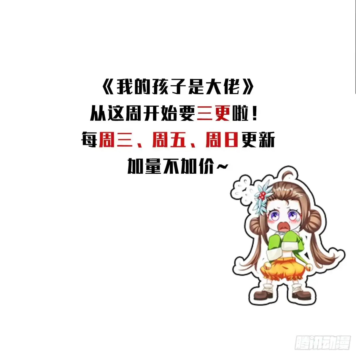 《我的孩子是大佬》第64话 阿修罗上身 第46页