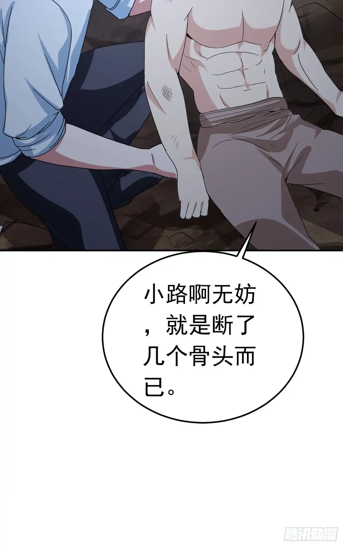《我的孩子是大佬》第65话 小六的秘密 第17页
