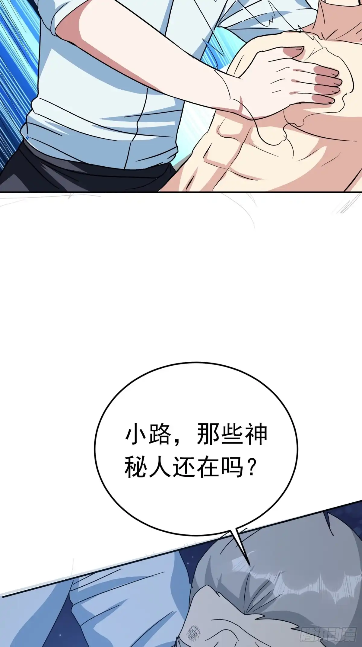 《我的孩子是大佬》第65话 小六的秘密 第29页