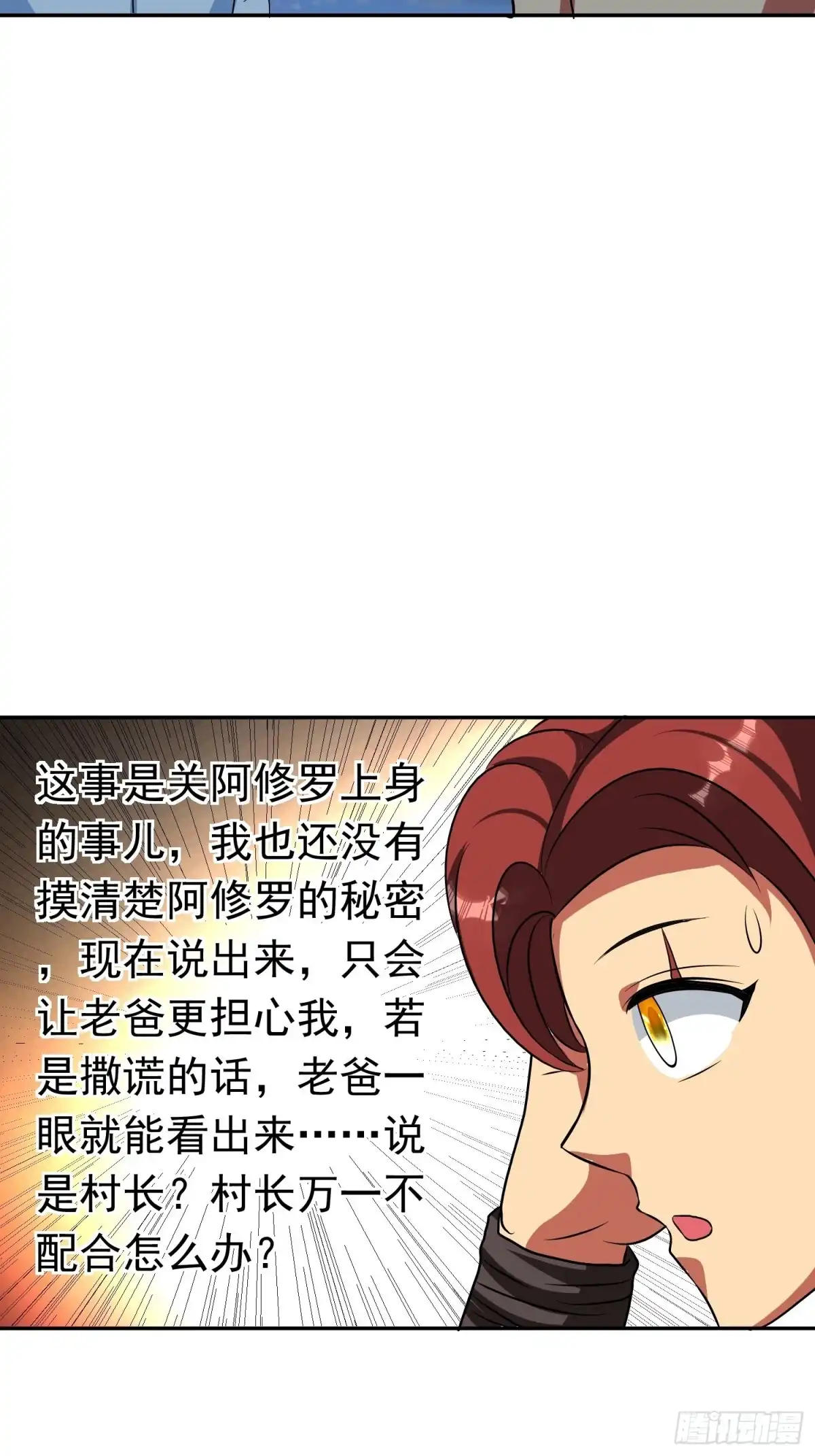 《我的孩子是大佬》第65话 小六的秘密 第38页