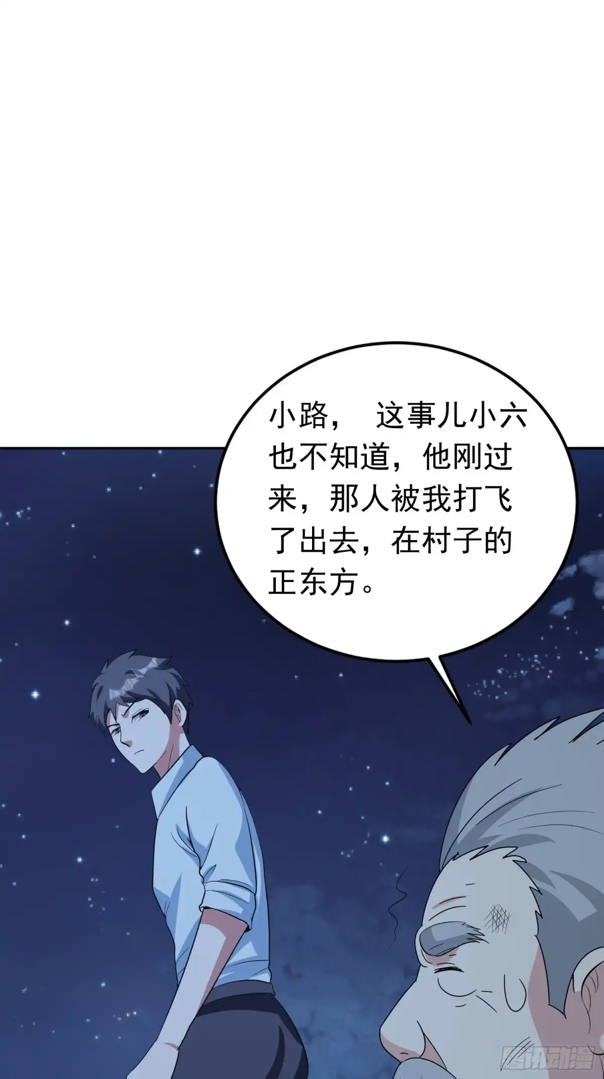 《我的孩子是大佬》第65话 小六的秘密 第39页
