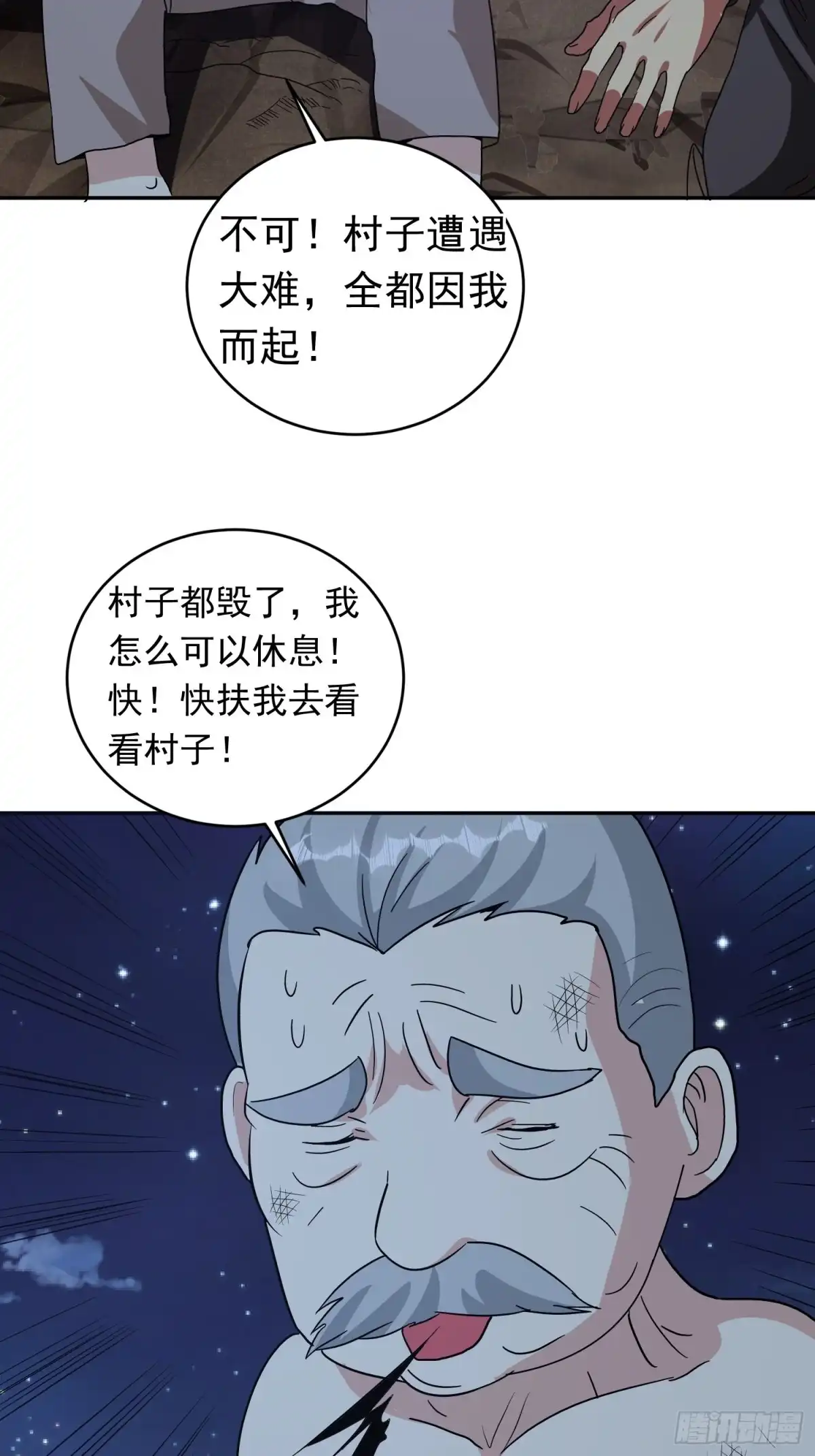 《我的孩子是大佬》第65话 小六的秘密 第44页