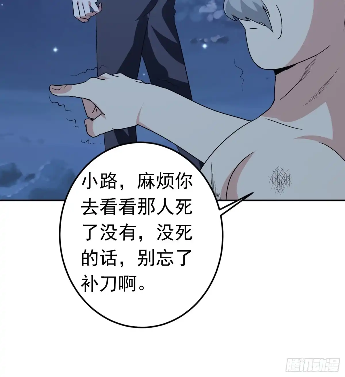 《我的孩子是大佬》第65话 小六的秘密 第40页