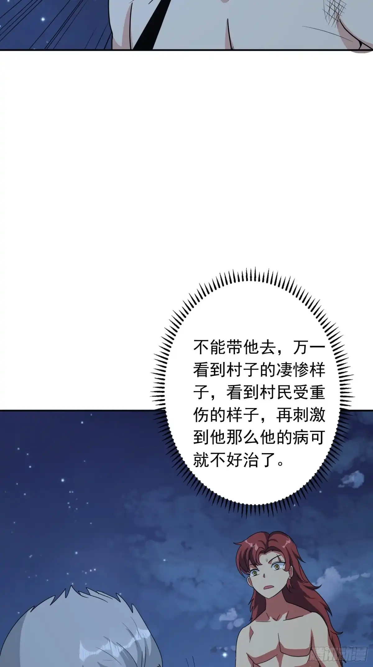 《我的孩子是大佬》第65话 小六的秘密 第45页
