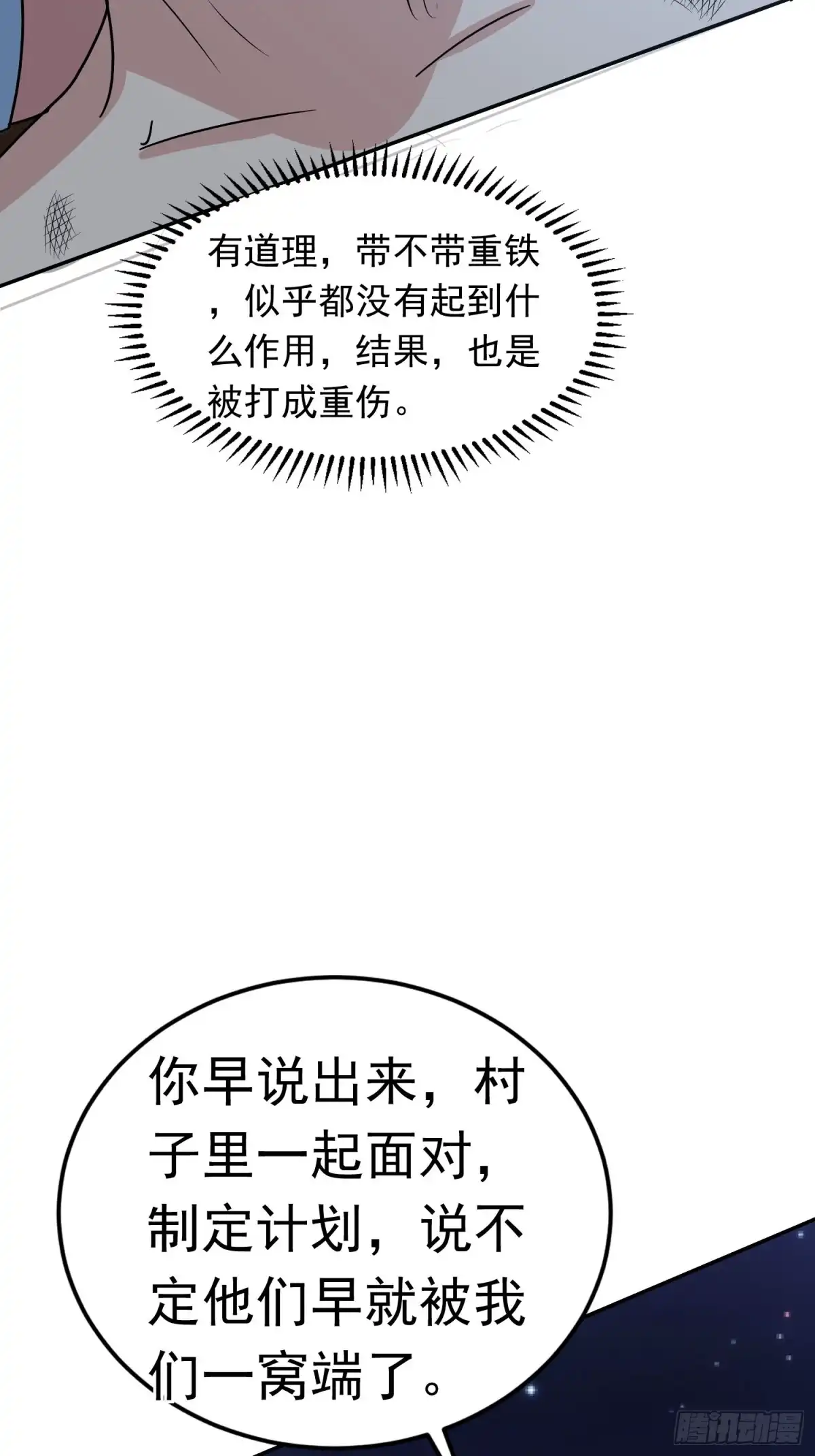 《我的孩子是大佬》第65话 小六的秘密 第22页