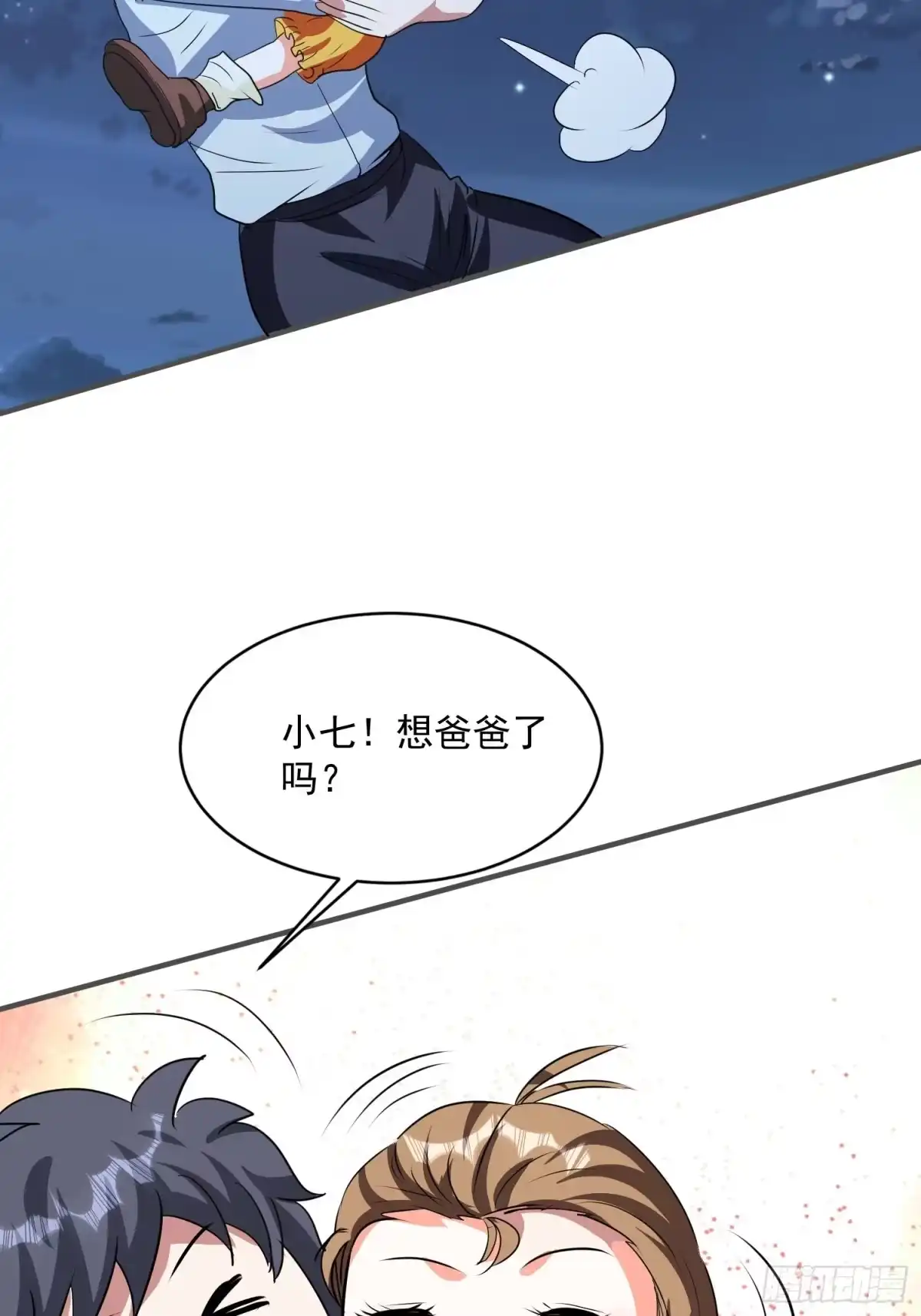 《我的孩子是大佬》第68话 小七！ 第23页