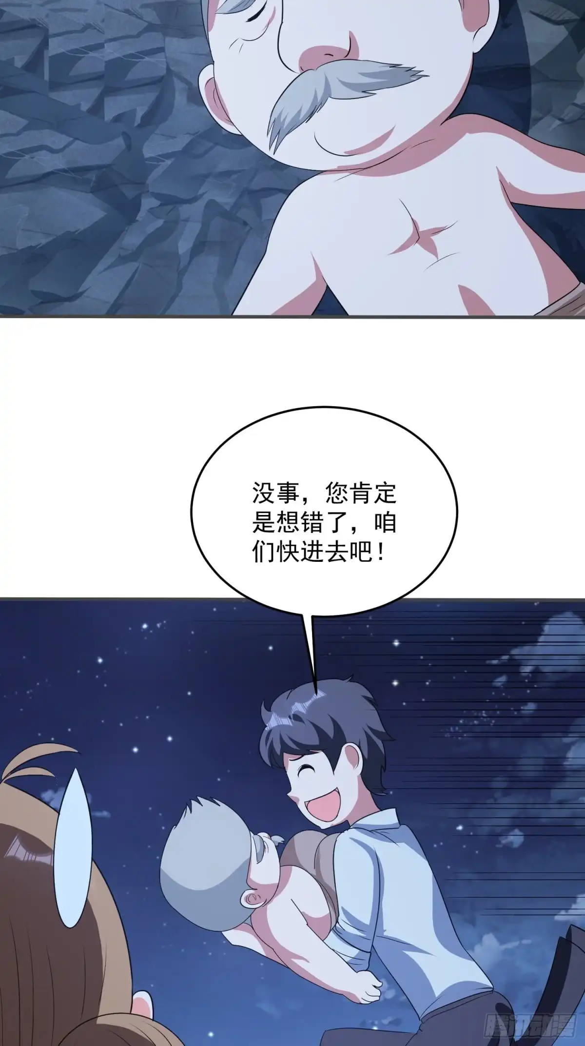 《我的孩子是大佬》第68话 小七！ 第31页