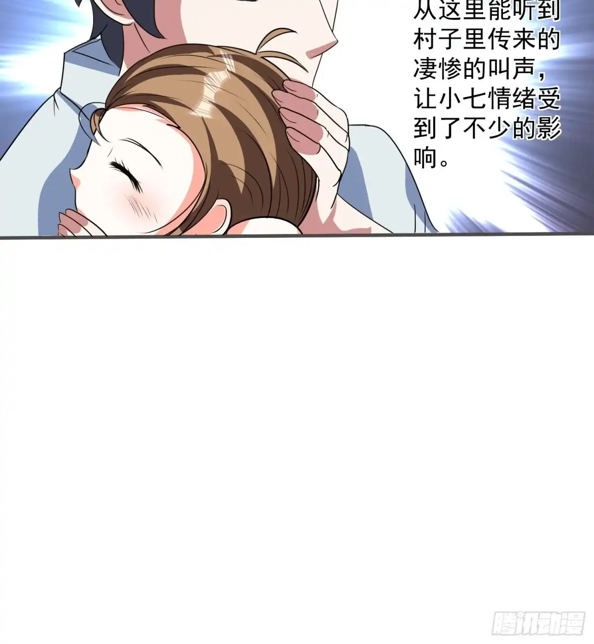 《我的孩子是大佬》第68话 小七！ 第25页