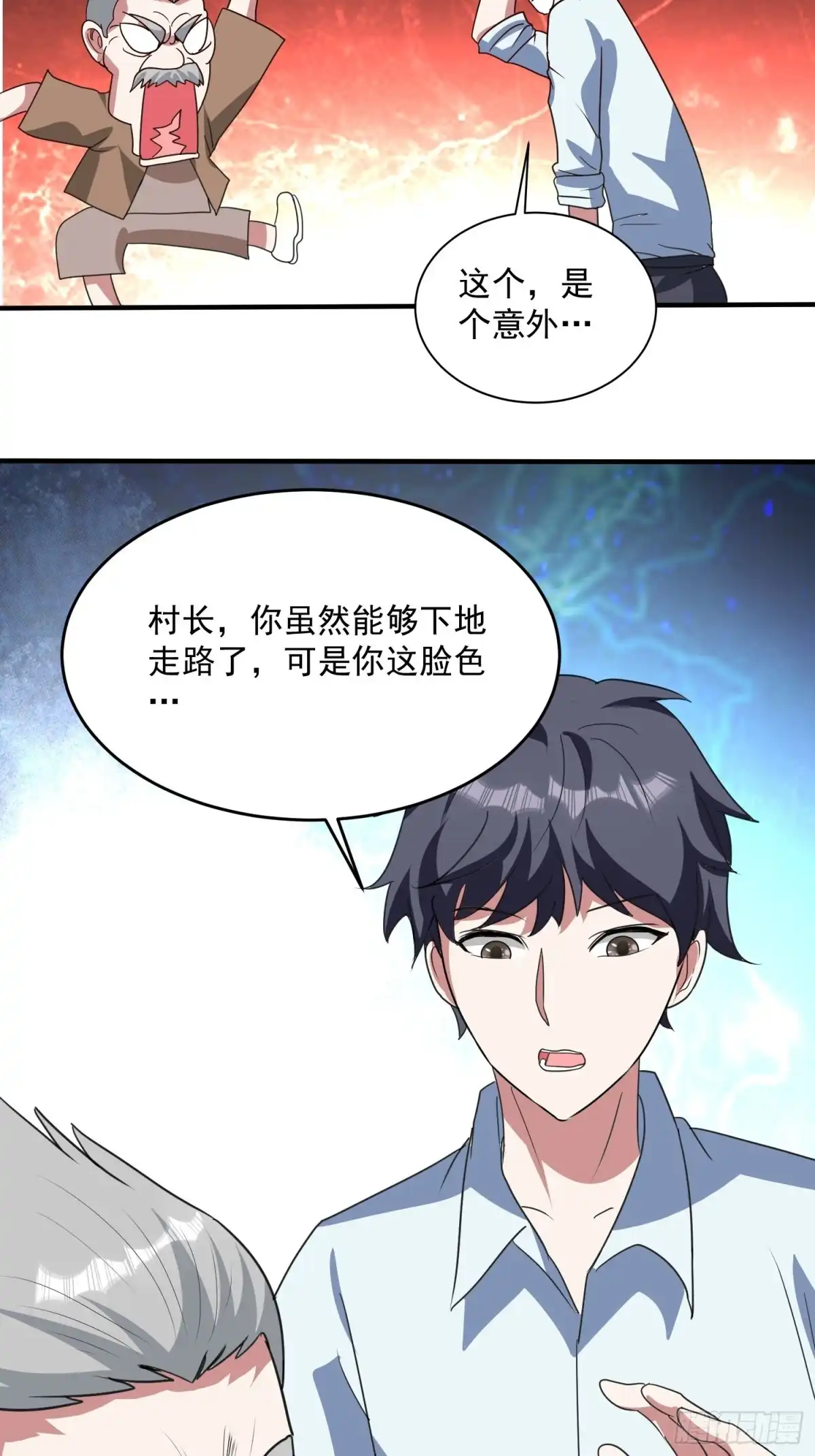 《我的孩子是大佬》第69话 隐瞒之事 第38页