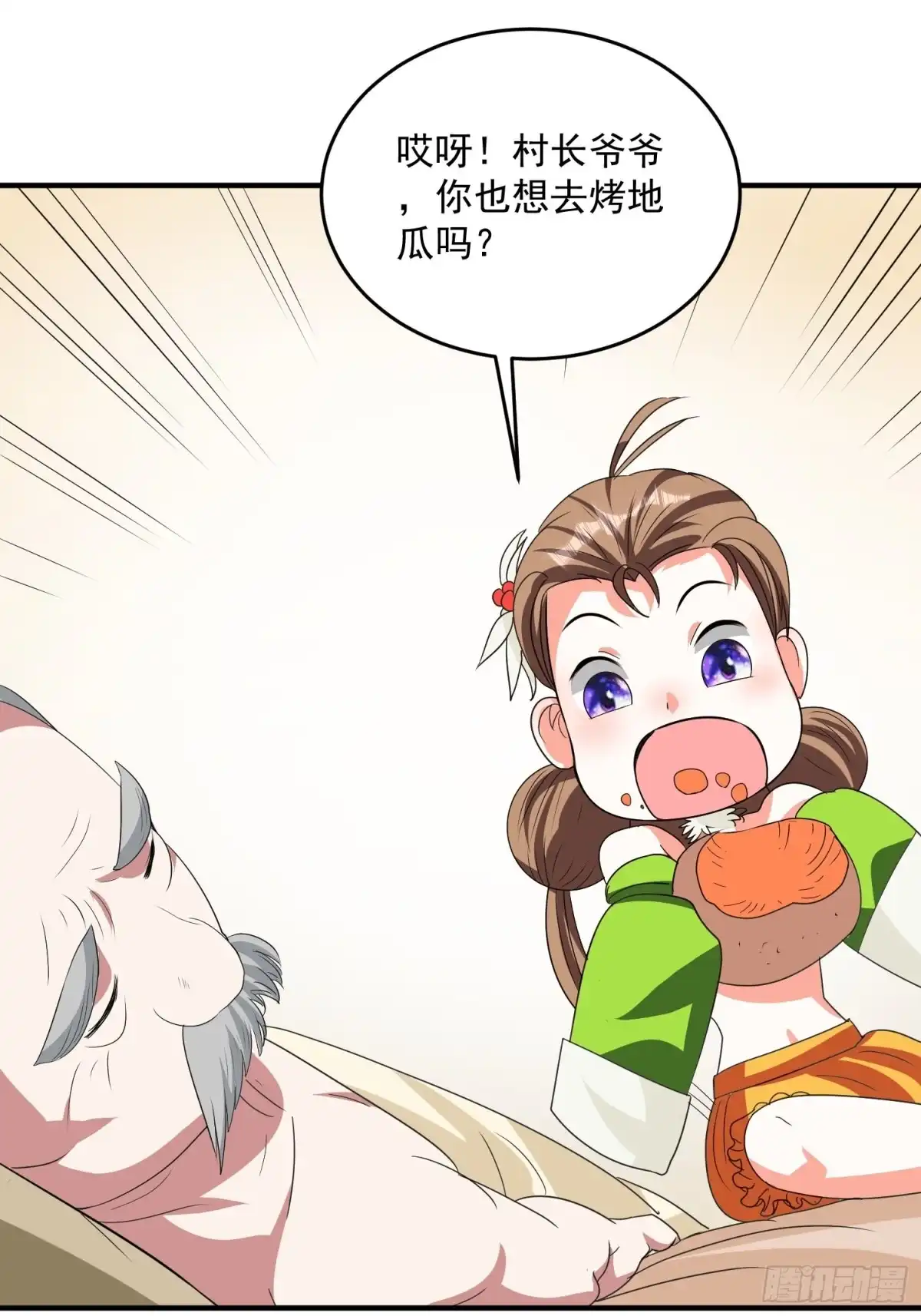 《我的孩子是大佬》第69话 隐瞒之事 第4页