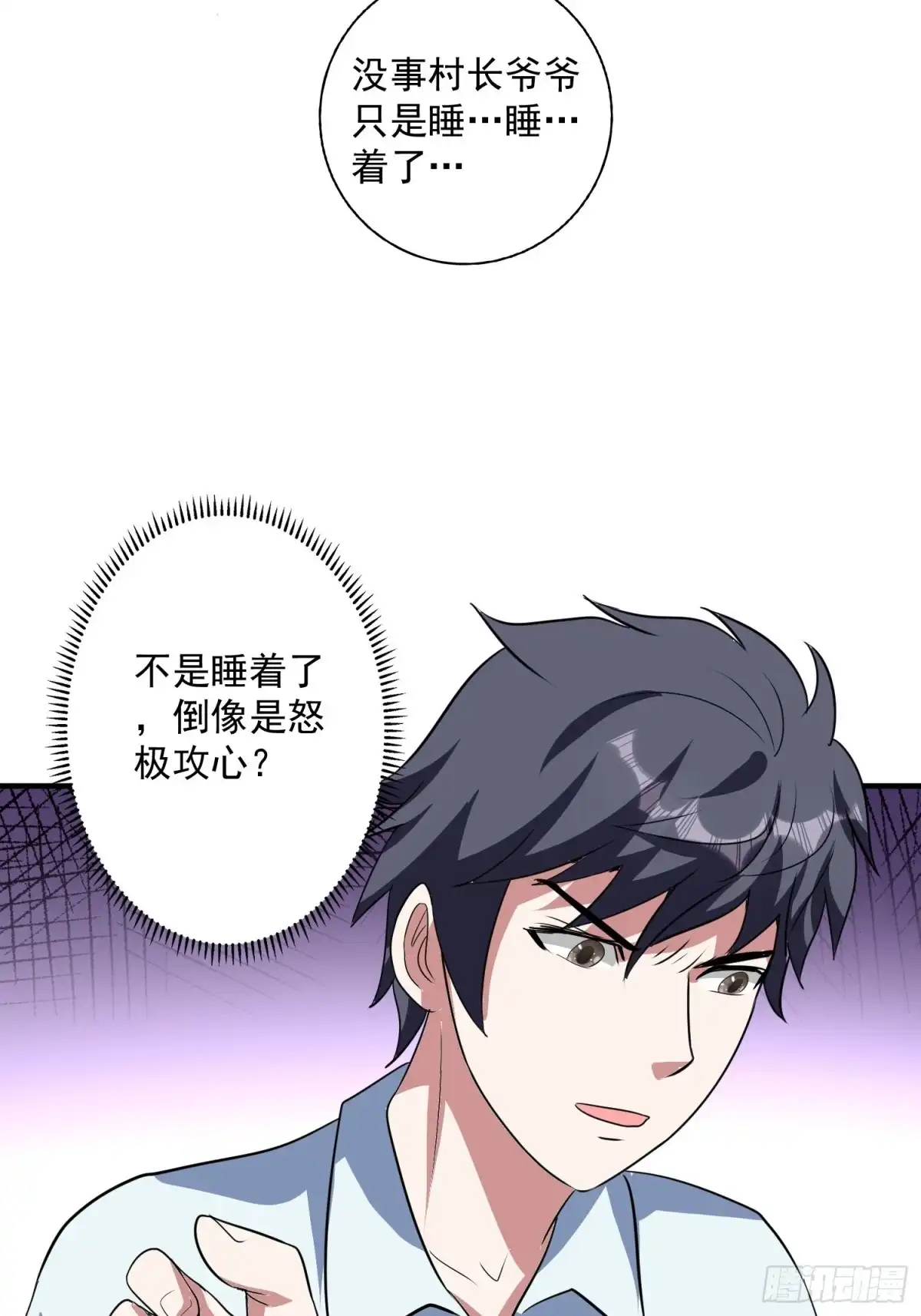《我的孩子是大佬》第69话 隐瞒之事 第14页