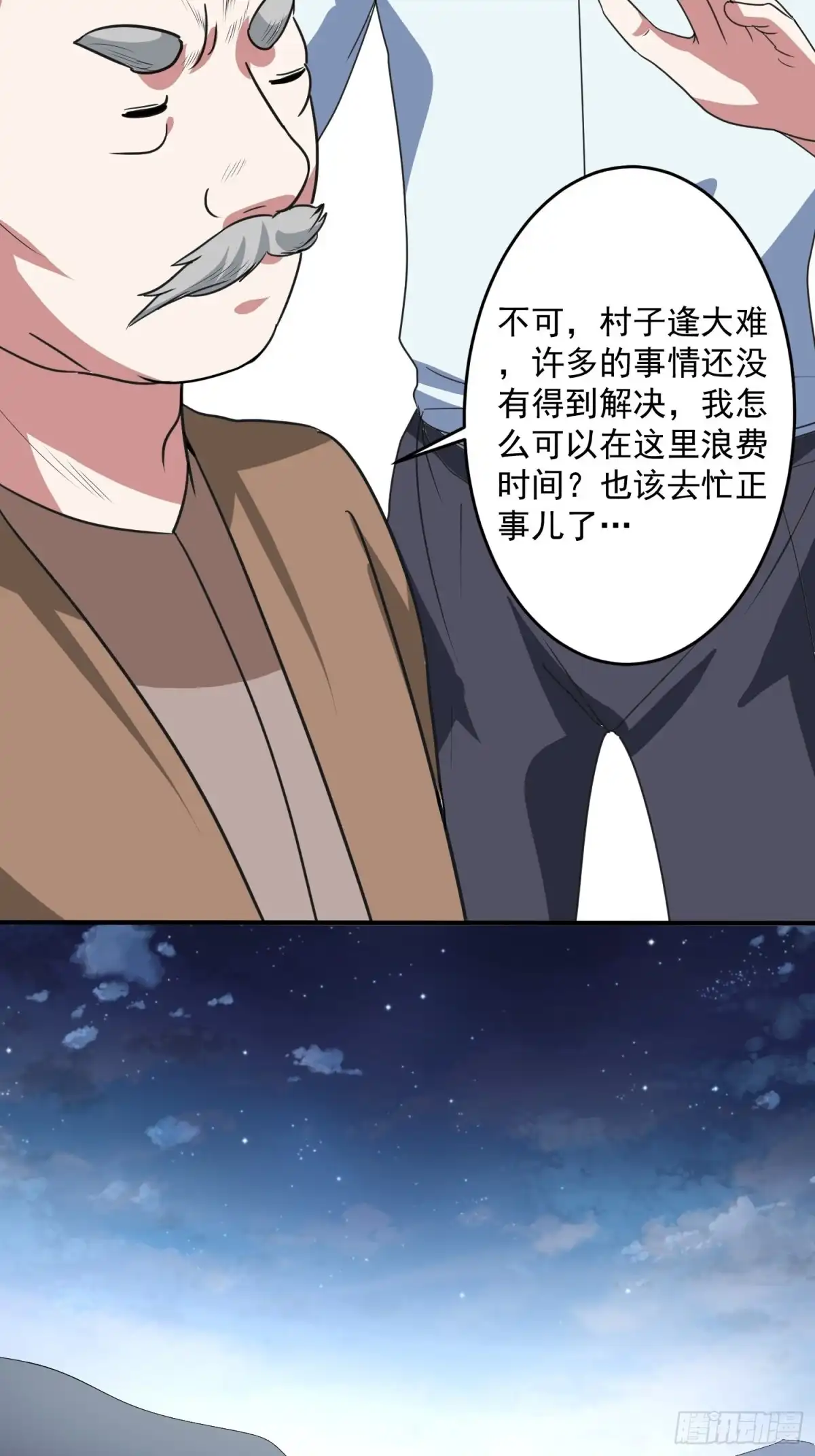 《我的孩子是大佬》第69话 隐瞒之事 第39页