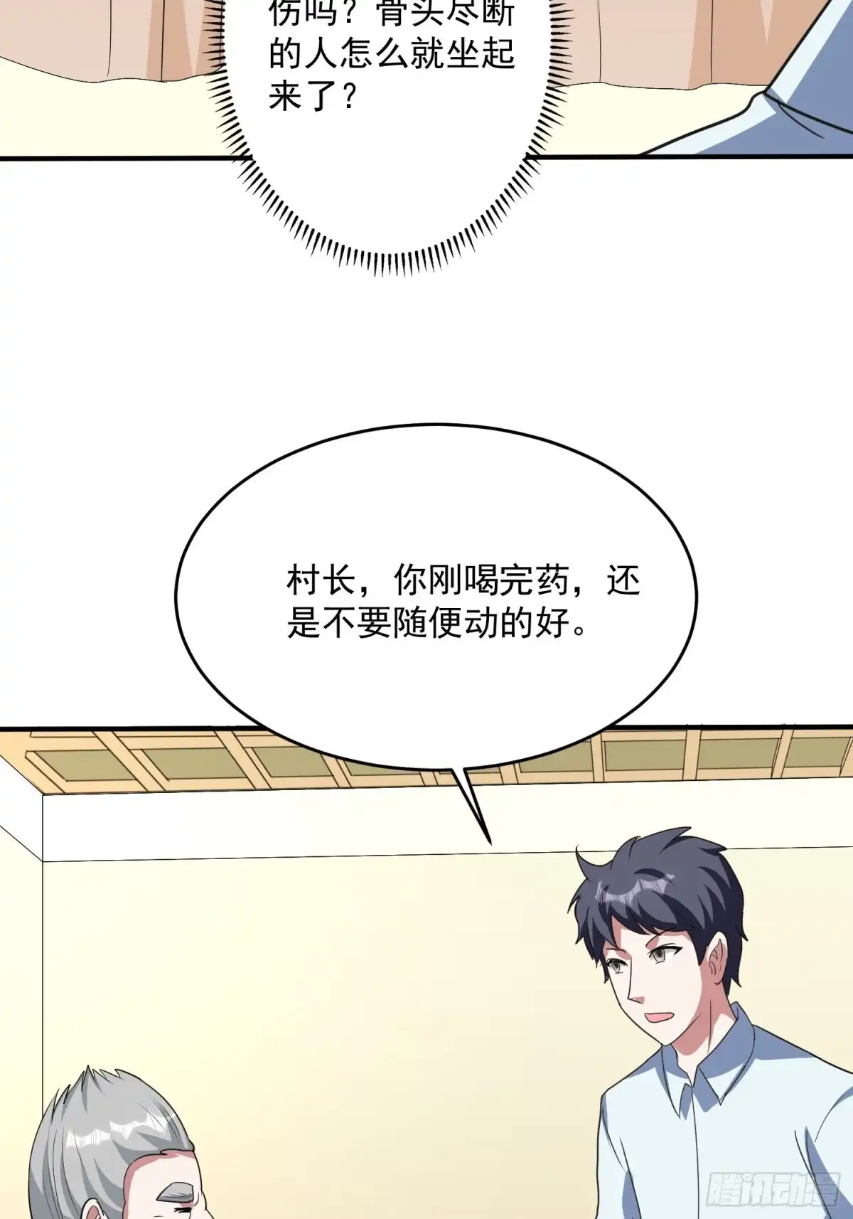 《我的孩子是大佬》第69话 隐瞒之事 第29页