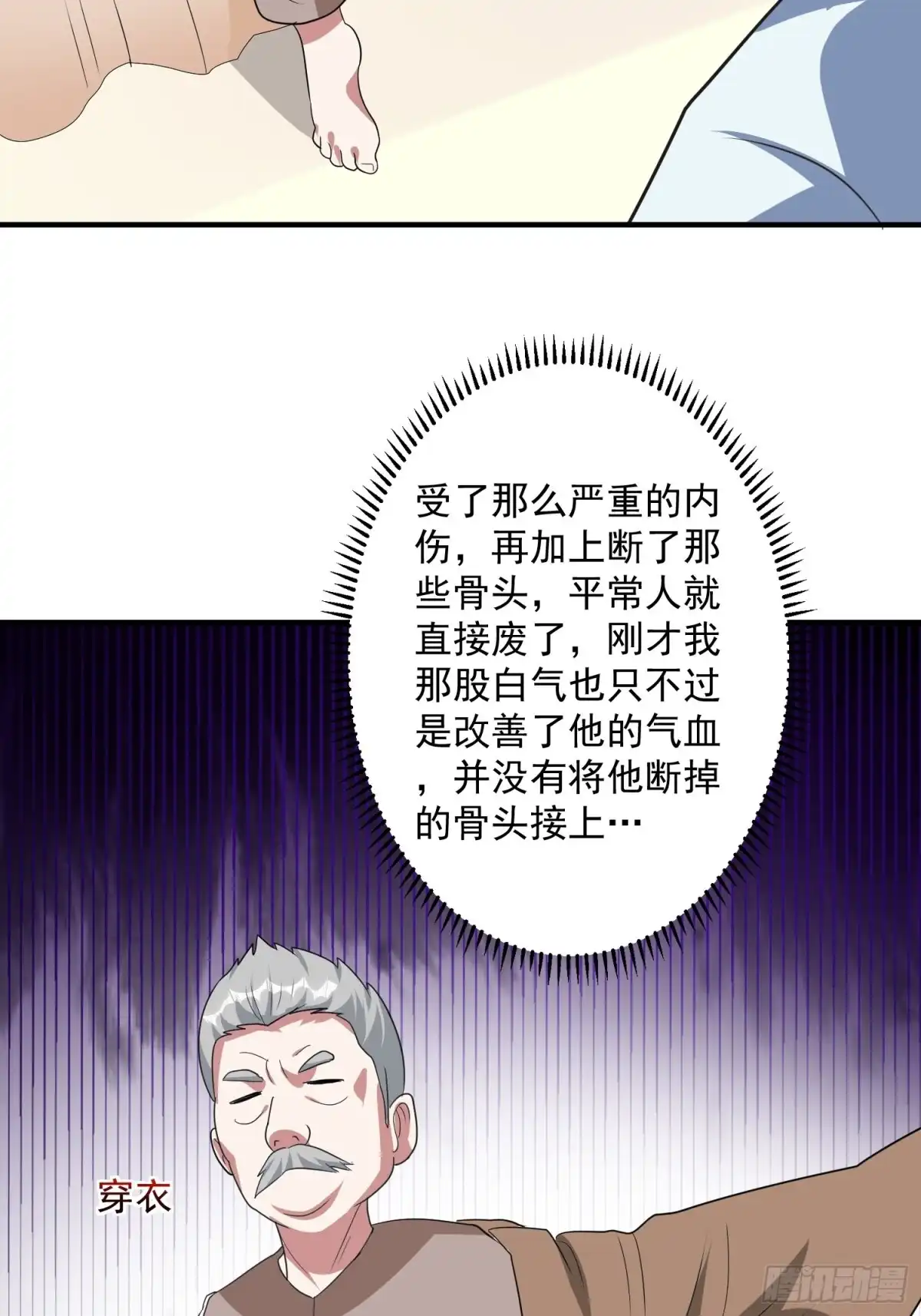 《我的孩子是大佬》第69话 隐瞒之事 第32页