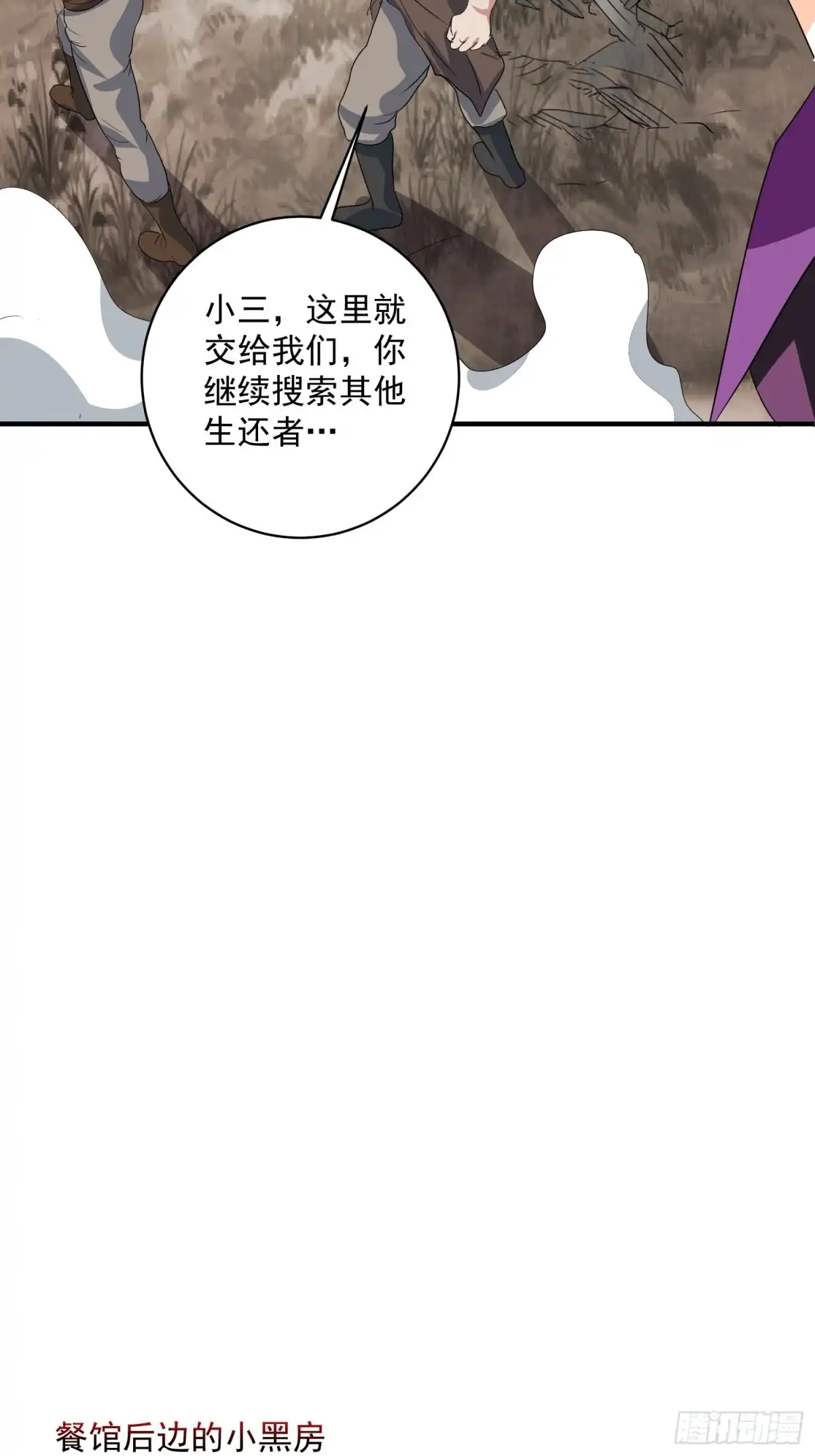 《我的孩子是大佬》第70话 灾后重建 第30页