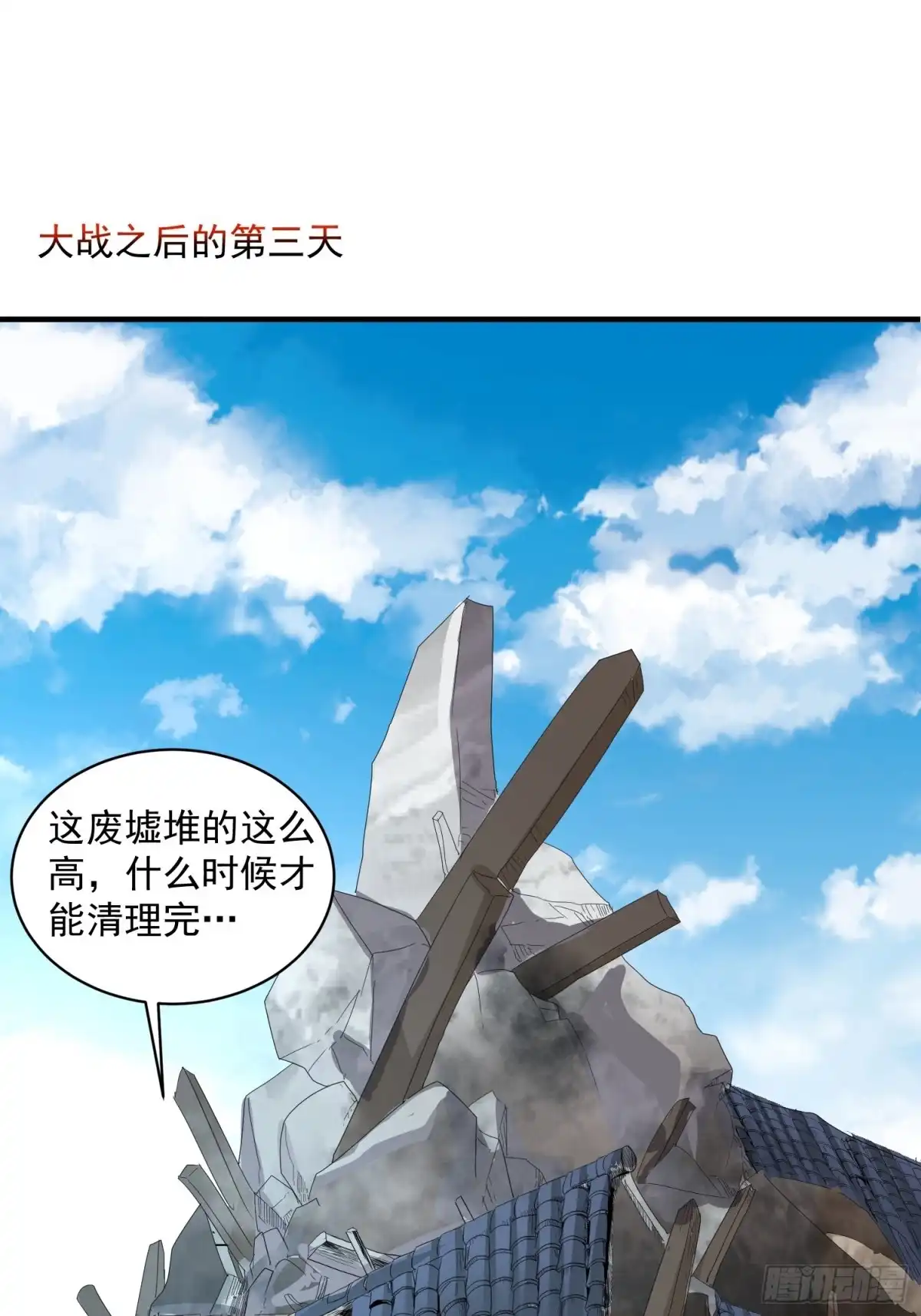 《我的孩子是大佬》第70话 灾后重建 第2页