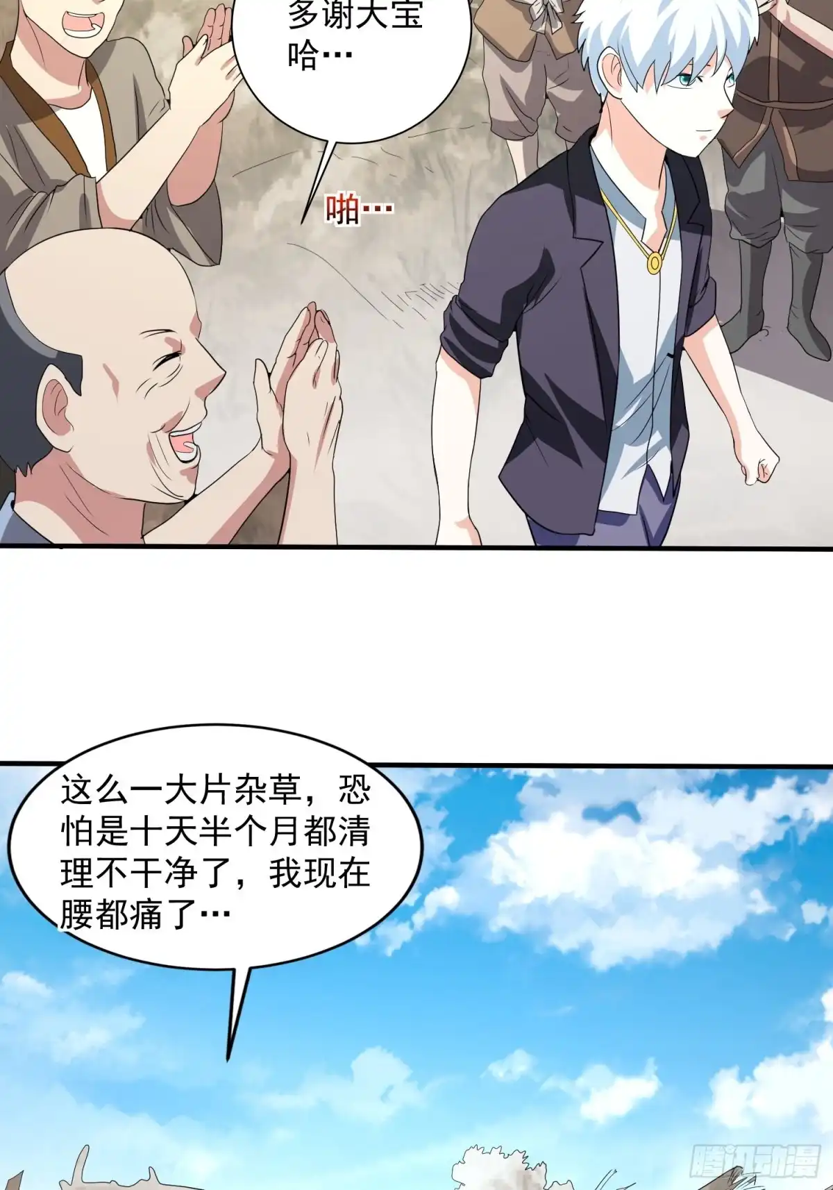 《我的孩子是大佬》第70话 灾后重建 第9页