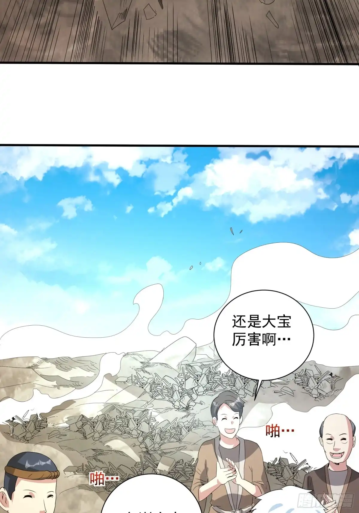 《我的孩子是大佬》第70话 灾后重建 第8页