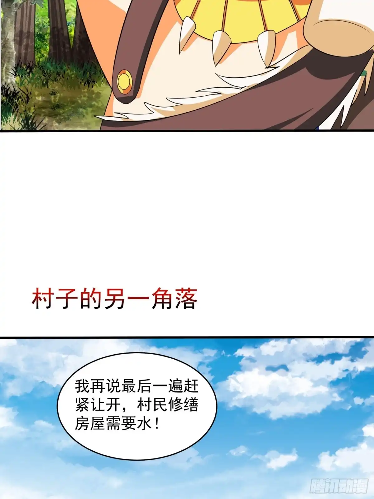 《我的孩子是大佬》第71话 全村的隐世高人 第21页