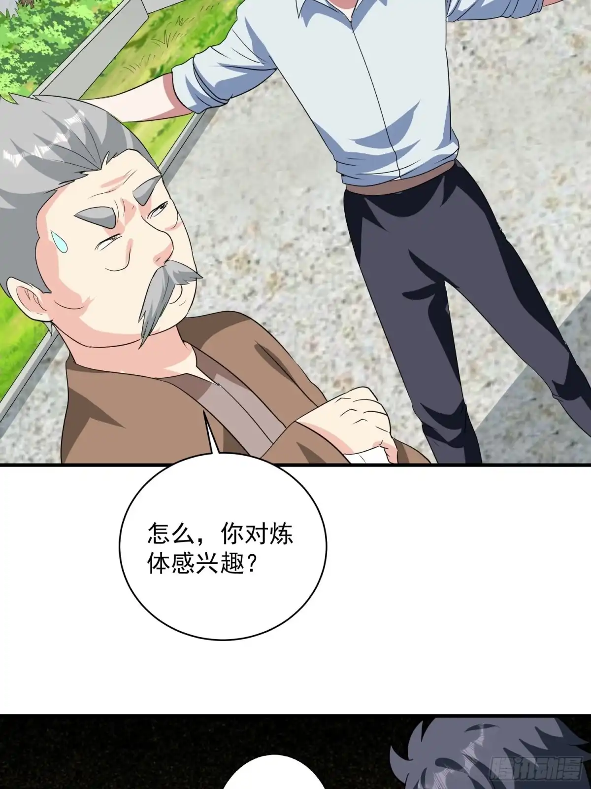 《我的孩子是大佬》第72话 讨要报酬 第32页