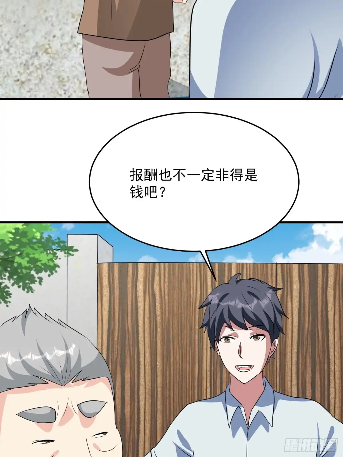 《我的孩子是大佬》第72话 讨要报酬 第28页