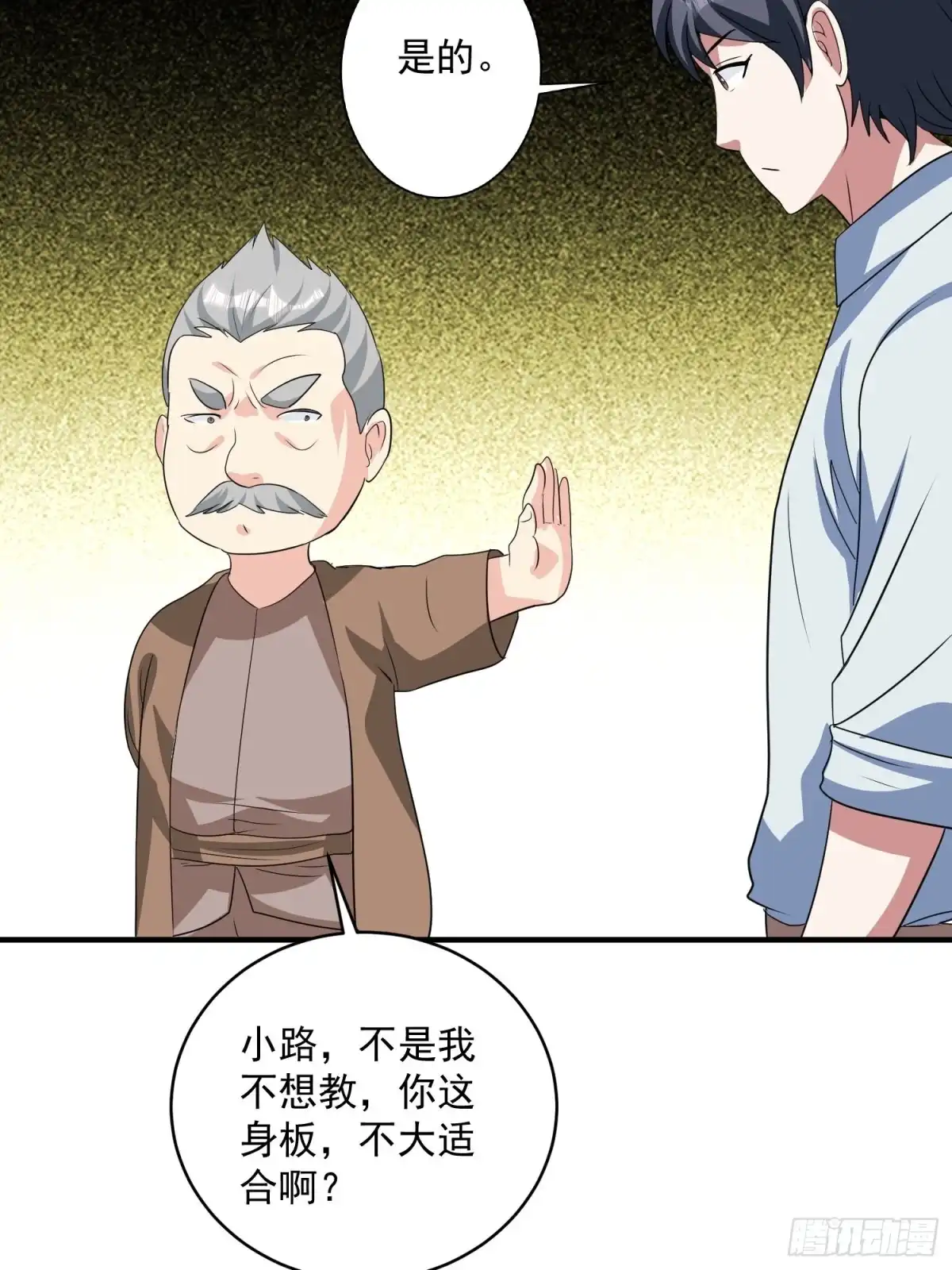 《我的孩子是大佬》第72话 讨要报酬 第33页