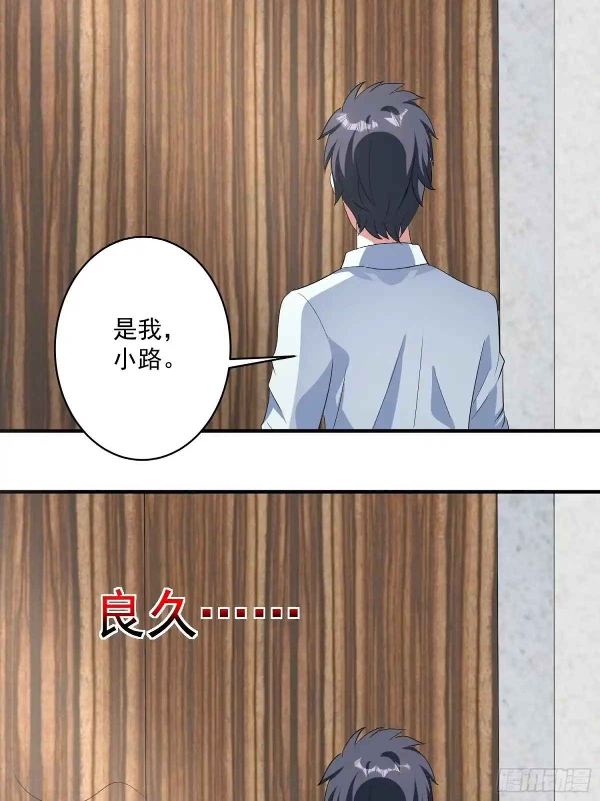 《我的孩子是大佬》第72话 讨要报酬 第14页