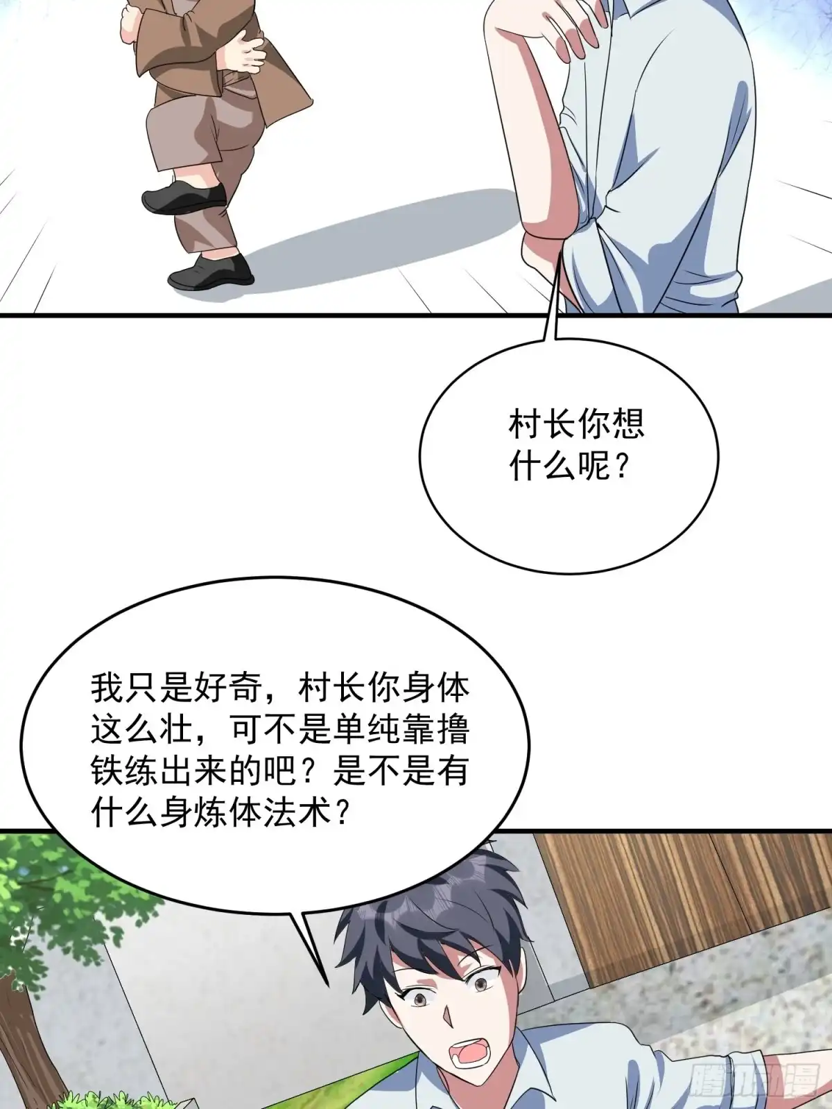 《我的孩子是大佬》第72话 讨要报酬 第31页