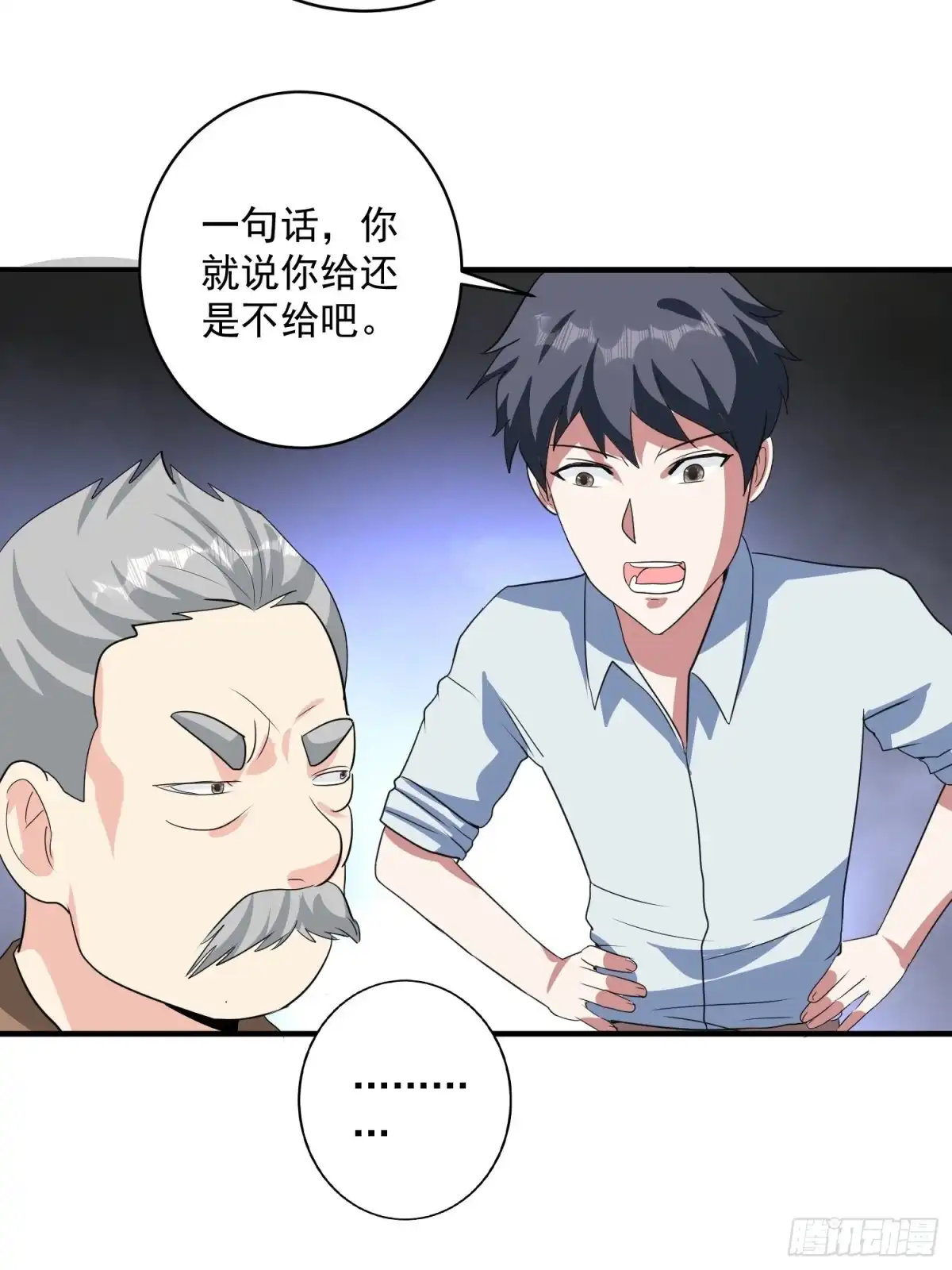 《我的孩子是大佬》第72话 讨要报酬 第34页