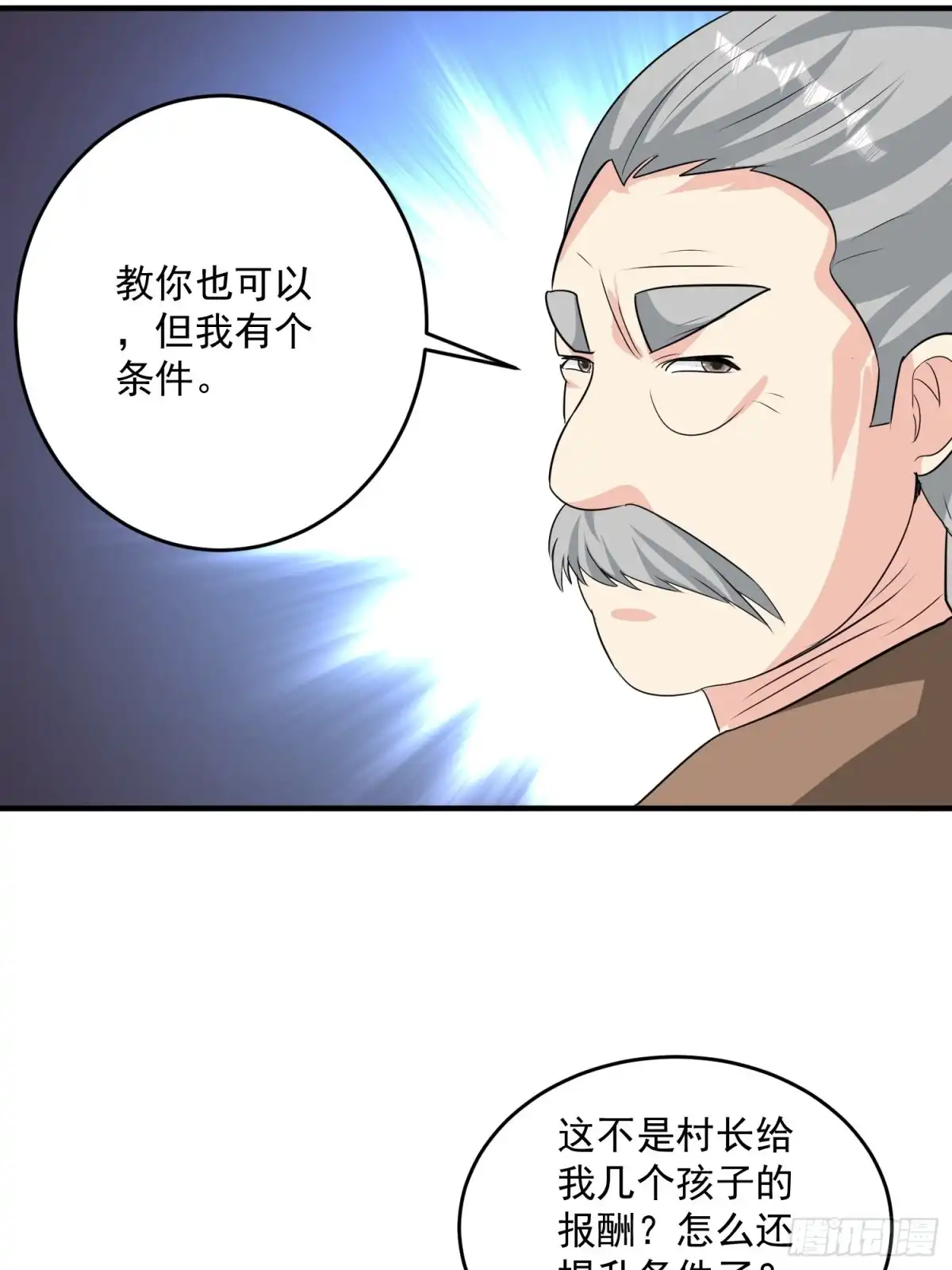 《我的孩子是大佬》第72话 讨要报酬 第35页