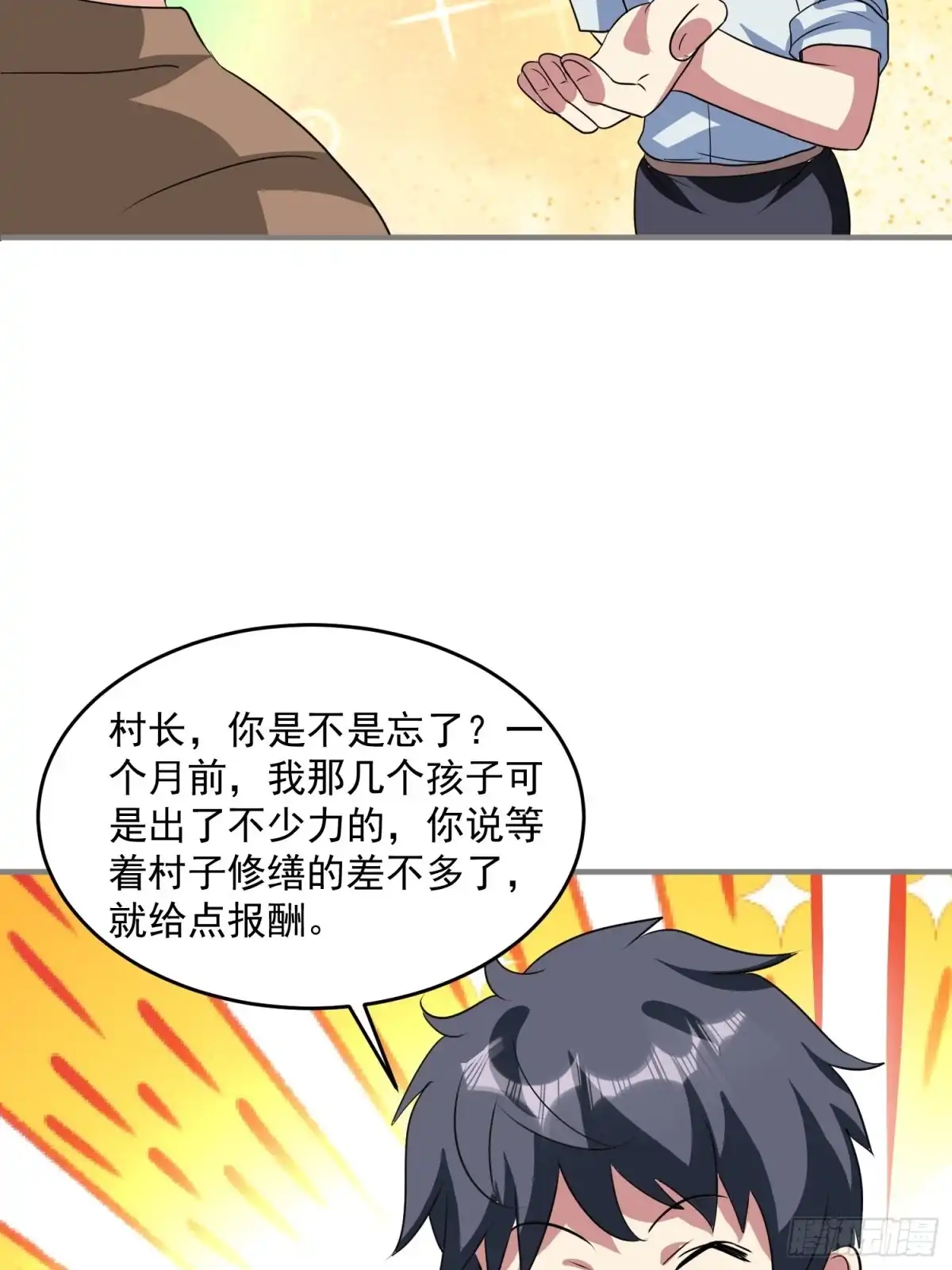 《我的孩子是大佬》第72话 讨要报酬 第22页