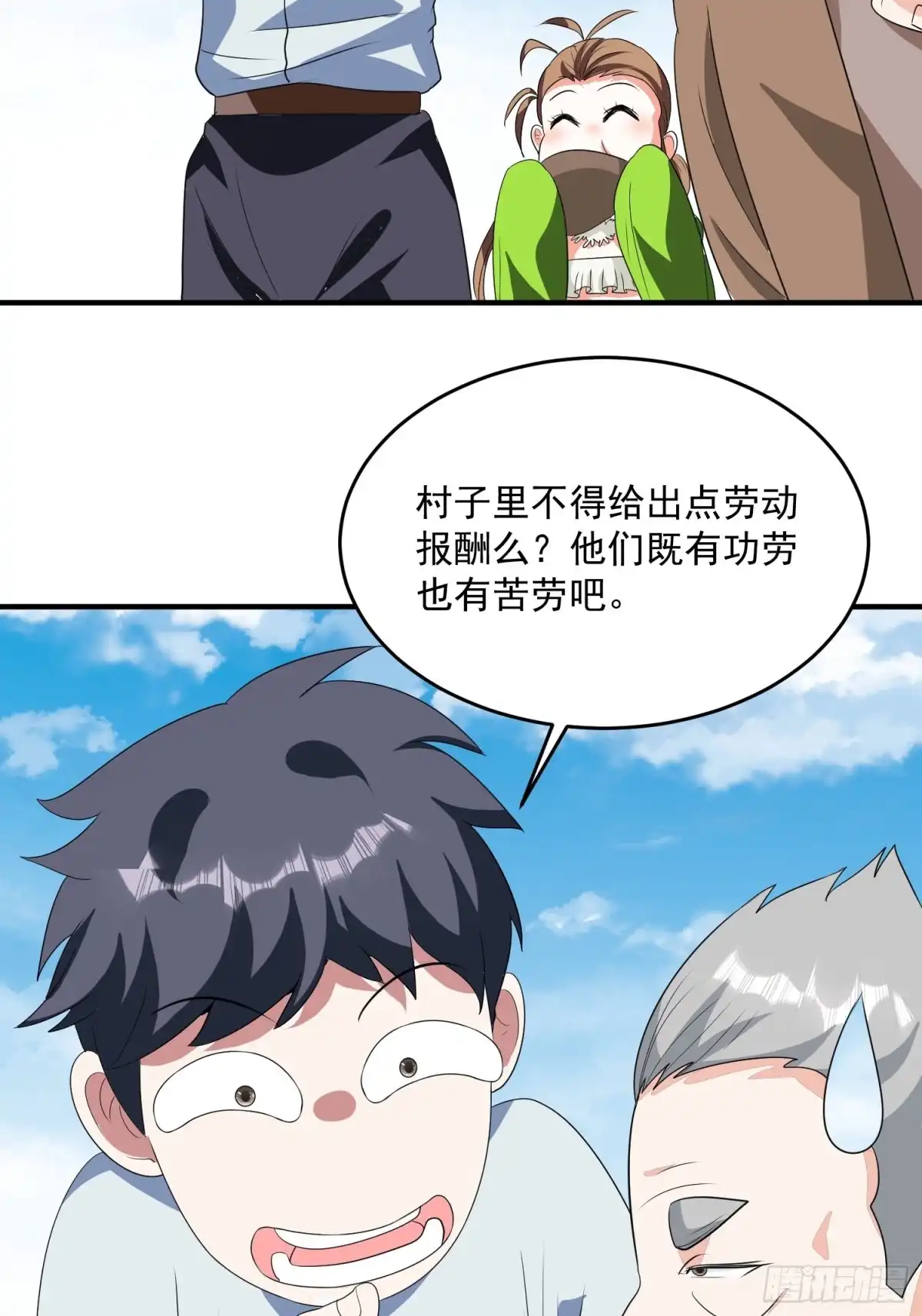 《我的孩子是大佬》第72话 讨要报酬 第4页