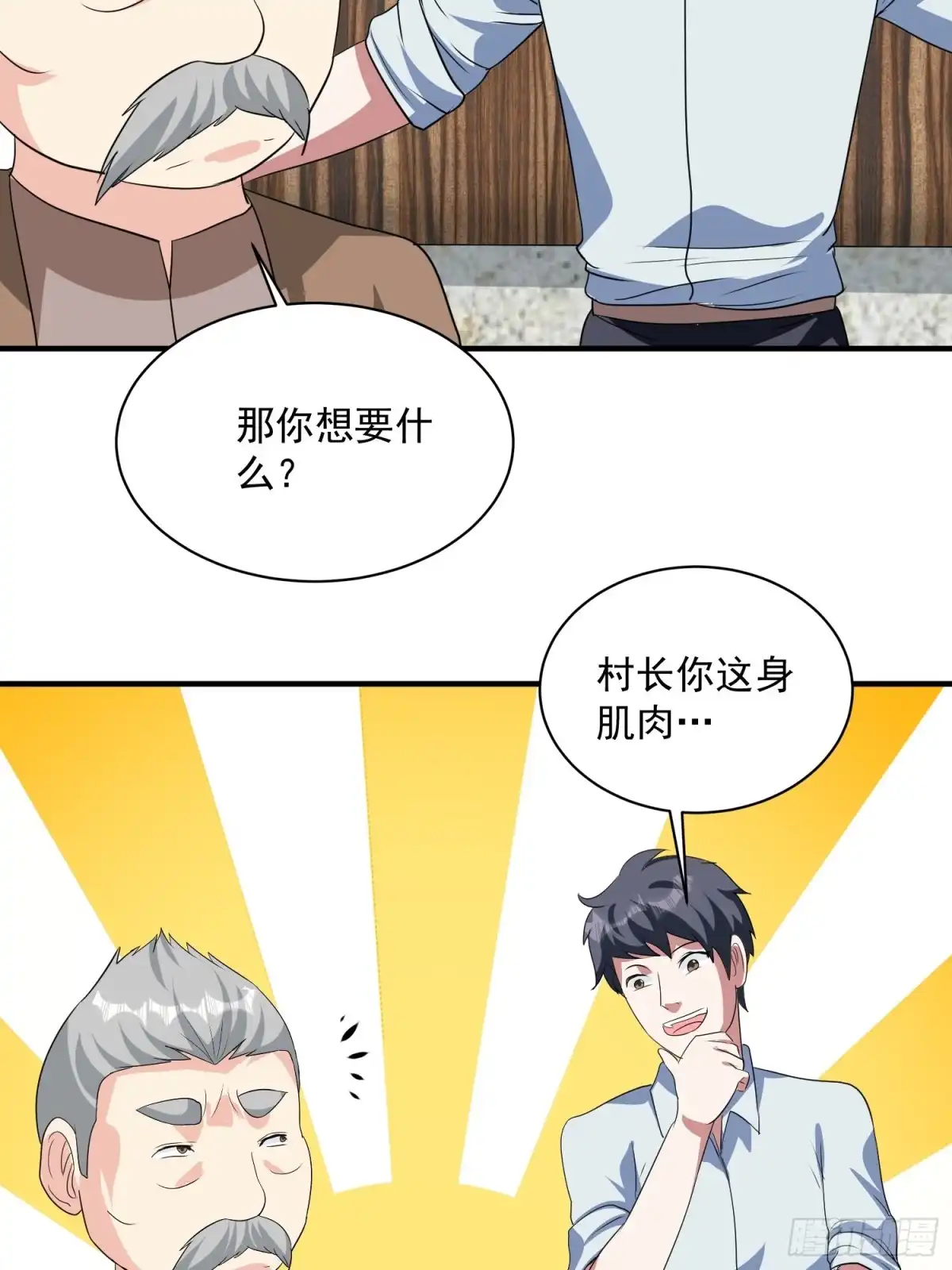 《我的孩子是大佬》第72话 讨要报酬 第29页