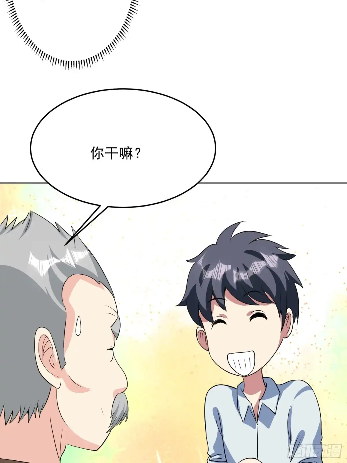 《我的孩子是大佬》第72话 讨要报酬 第21页