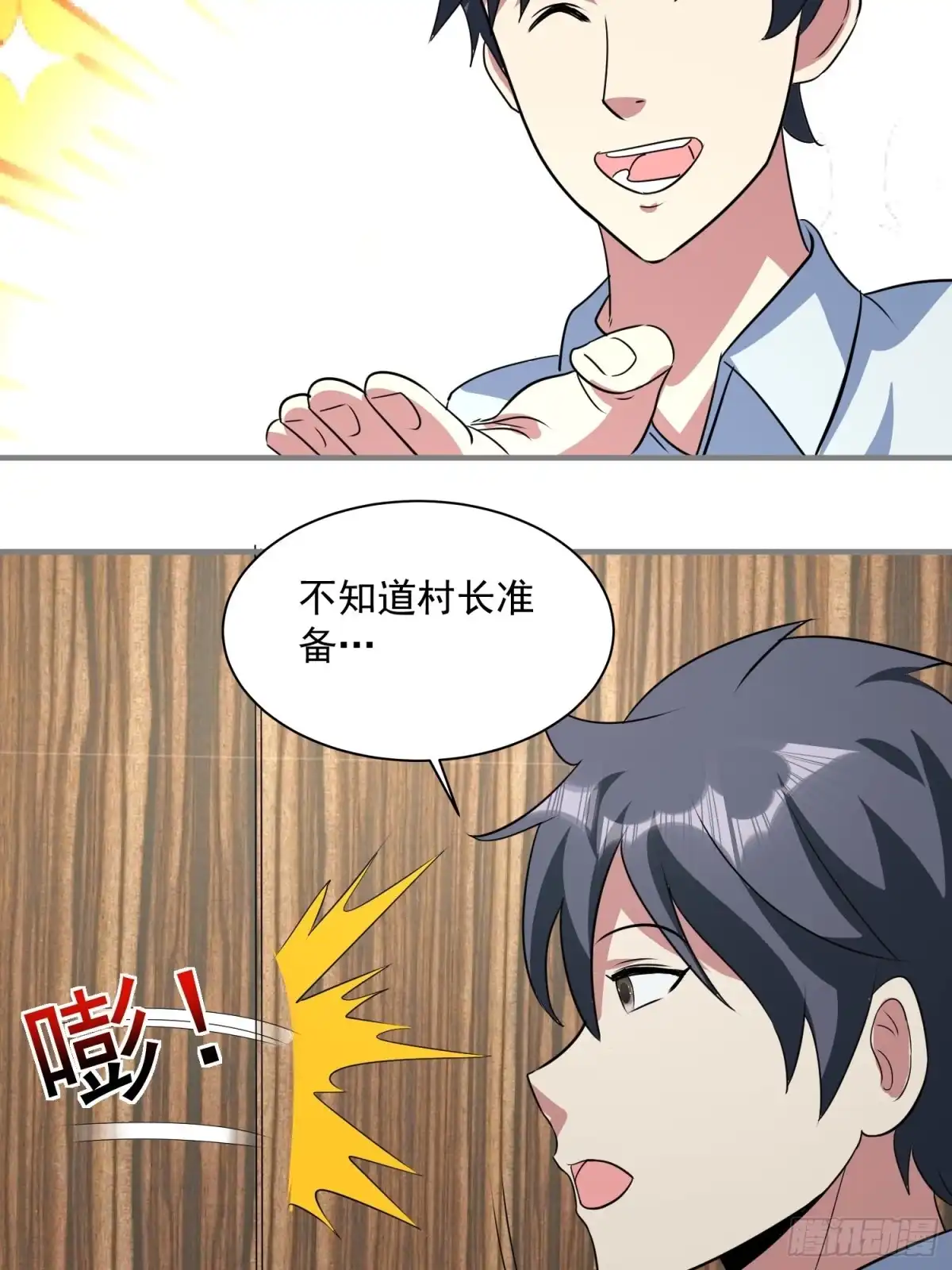 《我的孩子是大佬》第72话 讨要报酬 第23页