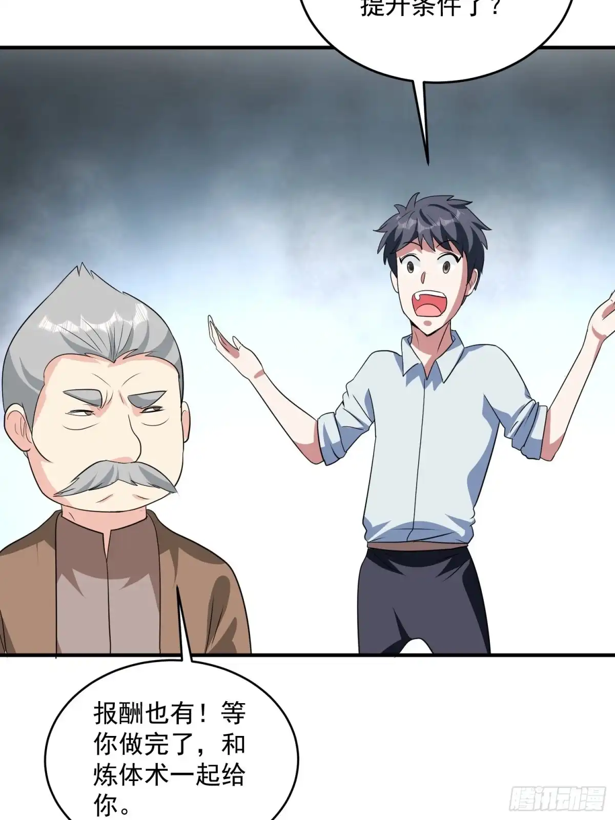 《我的孩子是大佬》第72话 讨要报酬 第36页