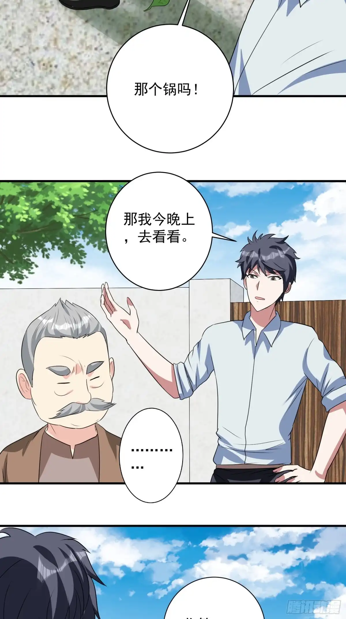 《我的孩子是大佬》第73话 炼体术 第7页
