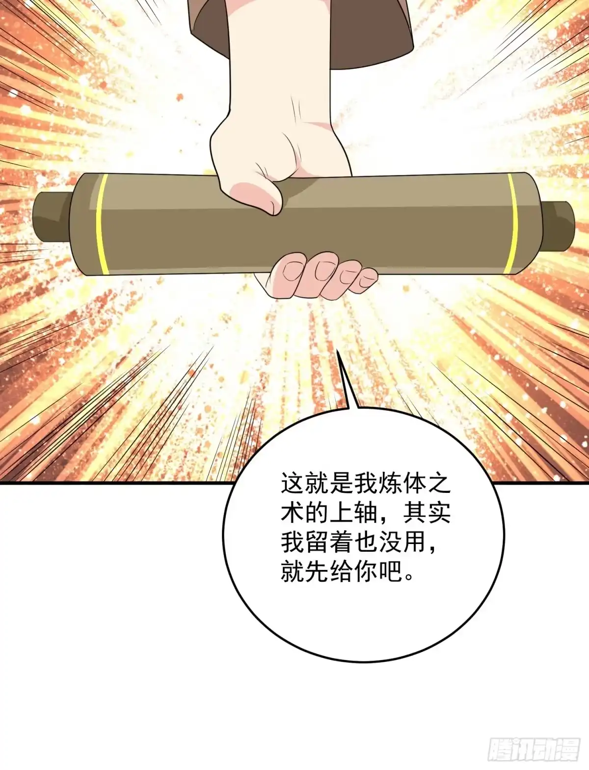 《我的孩子是大佬》第73话 炼体术 第9页