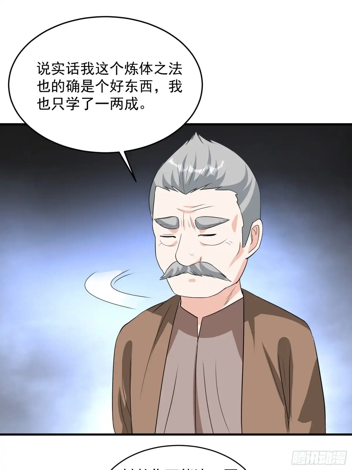《我的孩子是大佬》第73话 炼体术 第11页