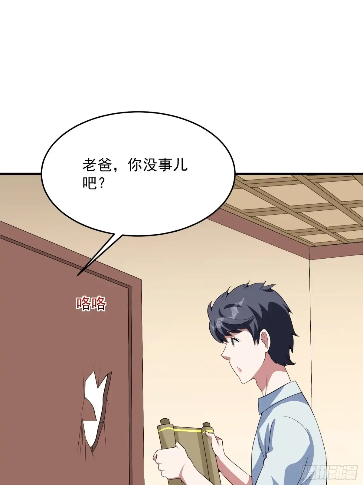 《我的孩子是大佬》第73话 炼体术 第28页