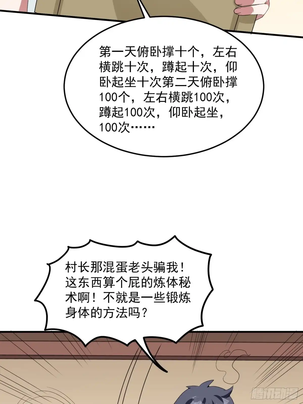 《我的孩子是大佬》第73话 炼体术 第23页