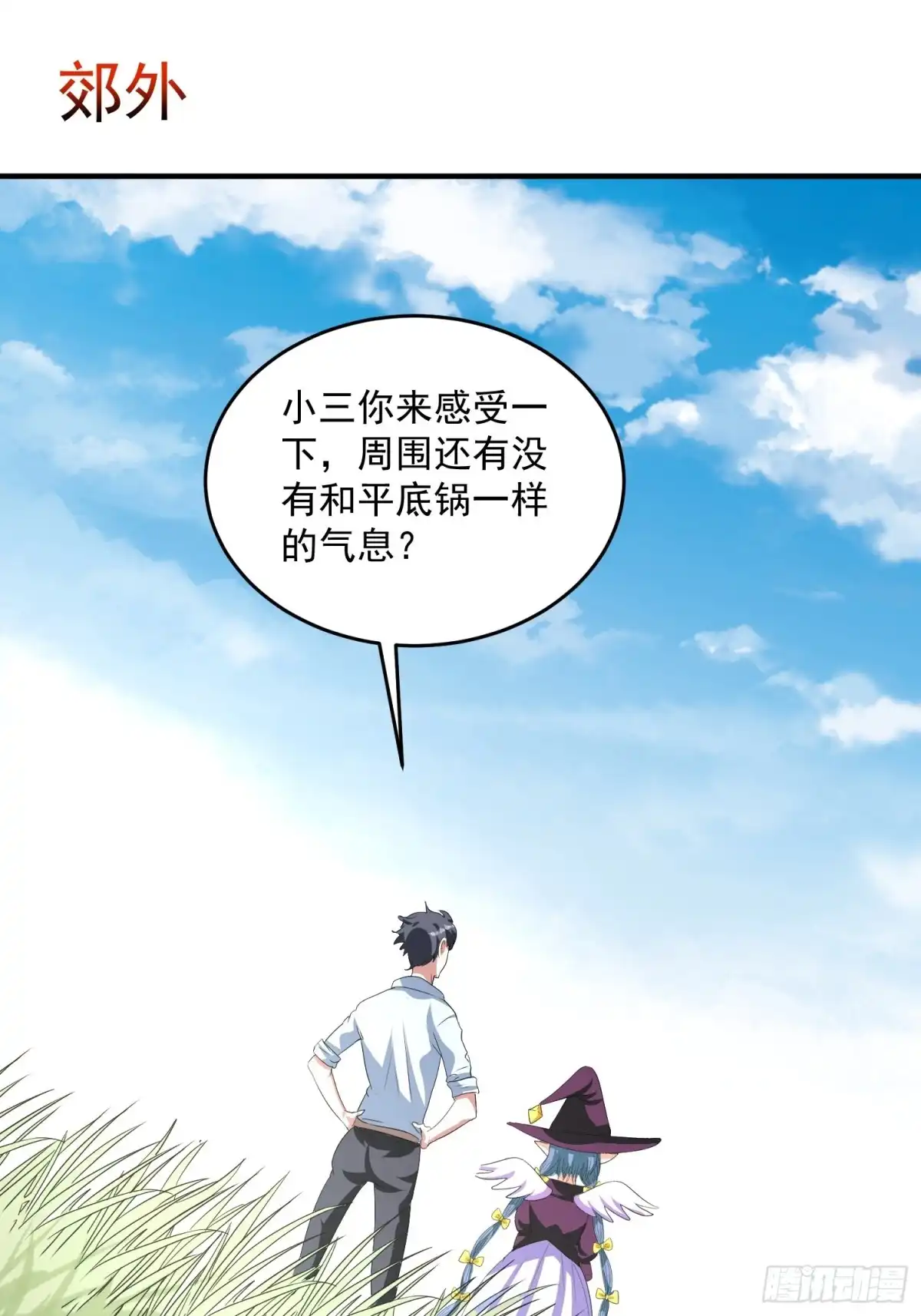 《我的孩子是大佬》第73话 炼体术 第31页